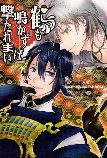 (SPARK10) [Romeo Plus, Aoya (Haduki Toya, Aoi Touya)] Tsuru mo Nakazuba Utaremai (Touken Ranbu) cover