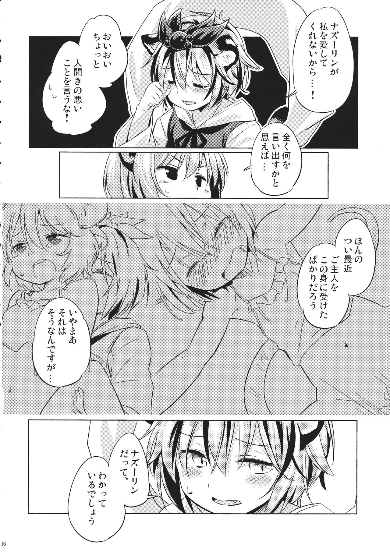 Toramaru Passion page 5 full