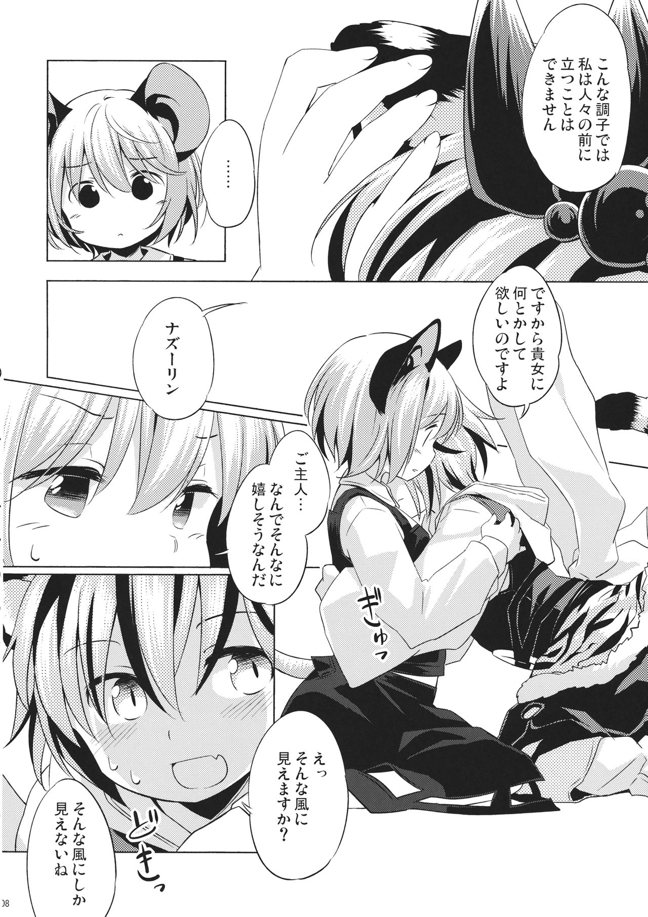 Toramaru Passion page 7 full