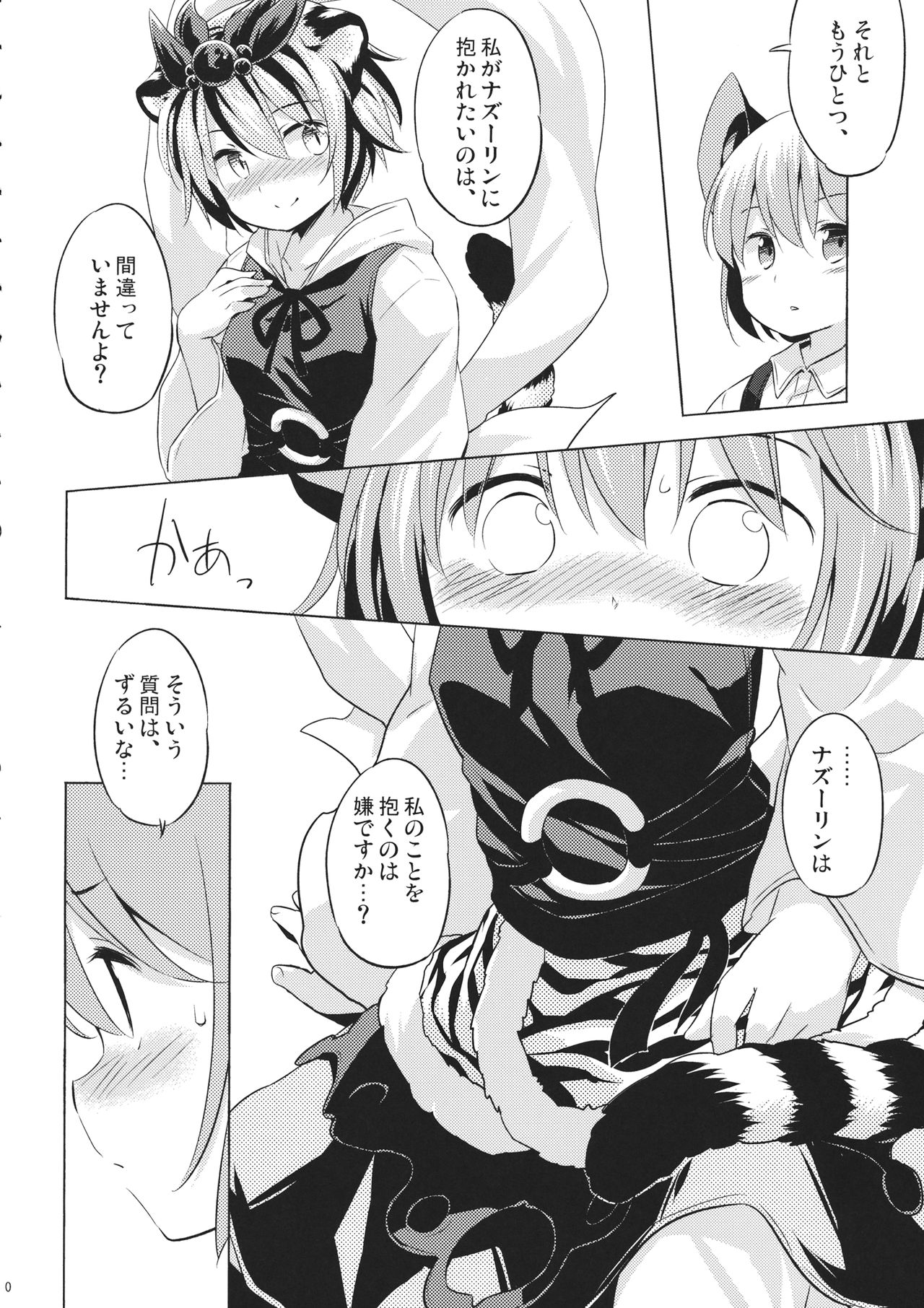 Toramaru Passion page 9 full