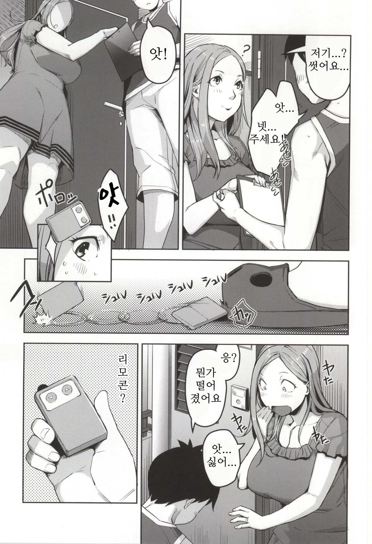 Chiiku Gangu Okusama | 치육장난감 사모님 page 10 full