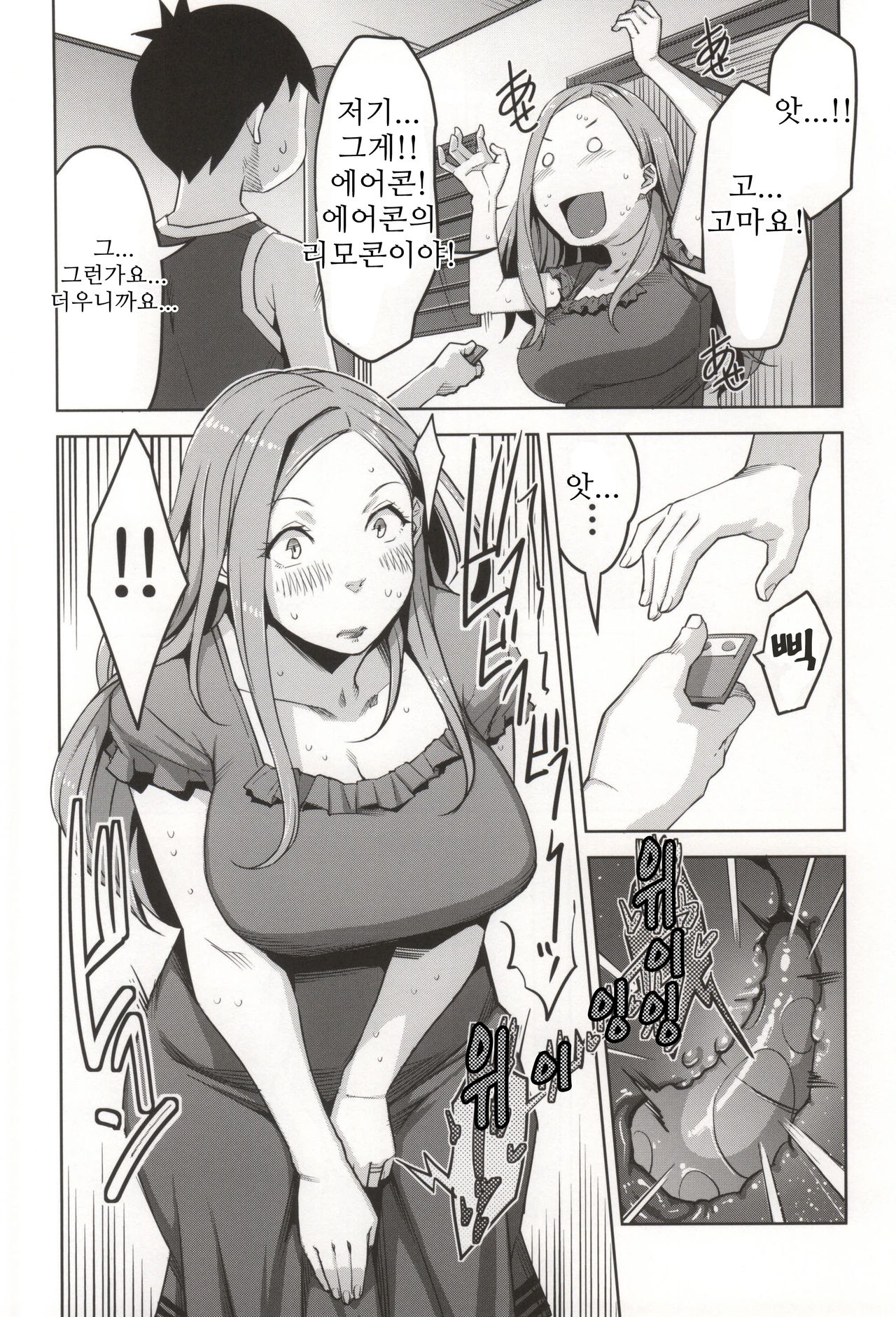 Chiiku Gangu Okusama | 치육장난감 사모님 page 11 full