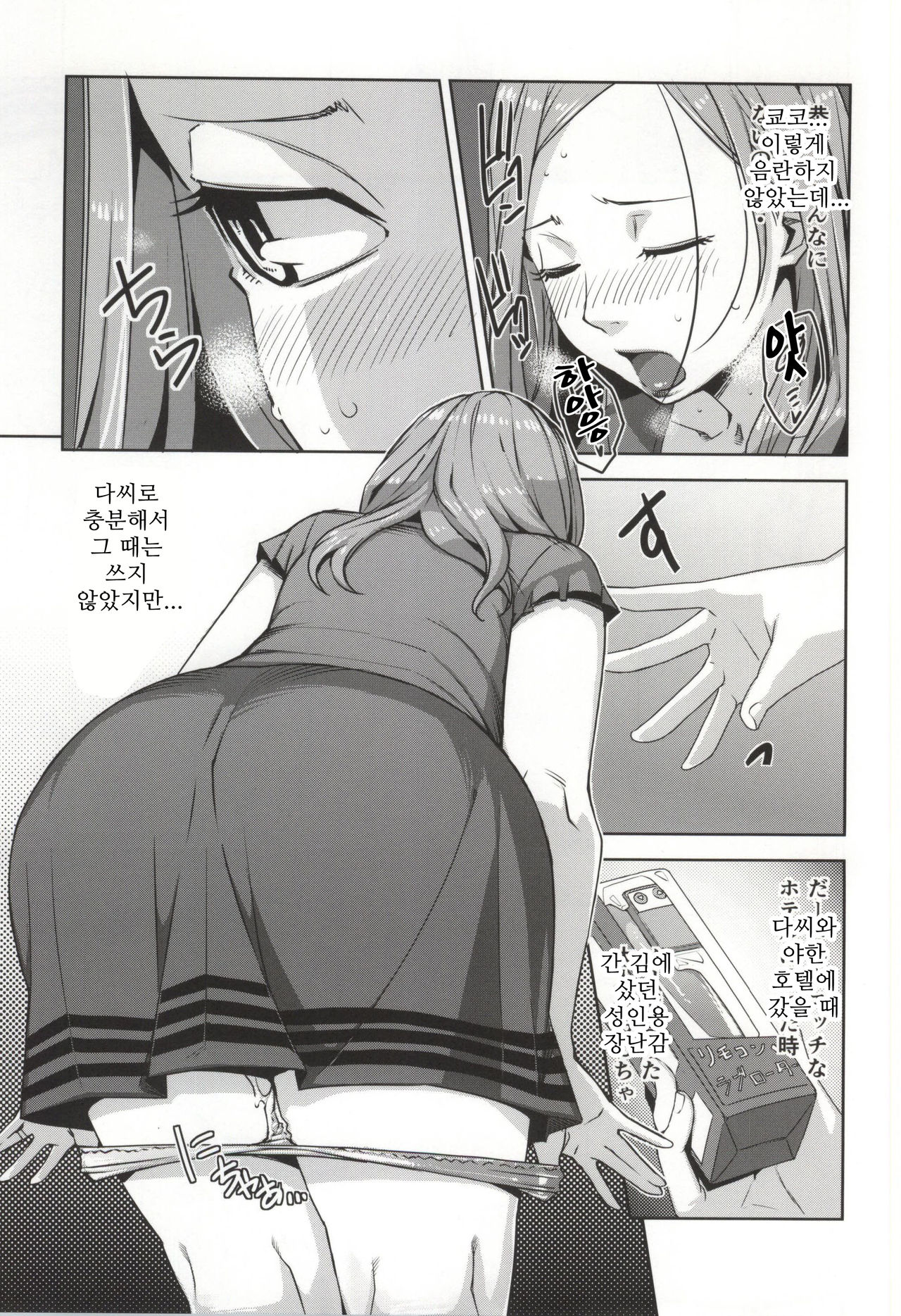 Chiiku Gangu Okusama | 치육장난감 사모님 page 4 full