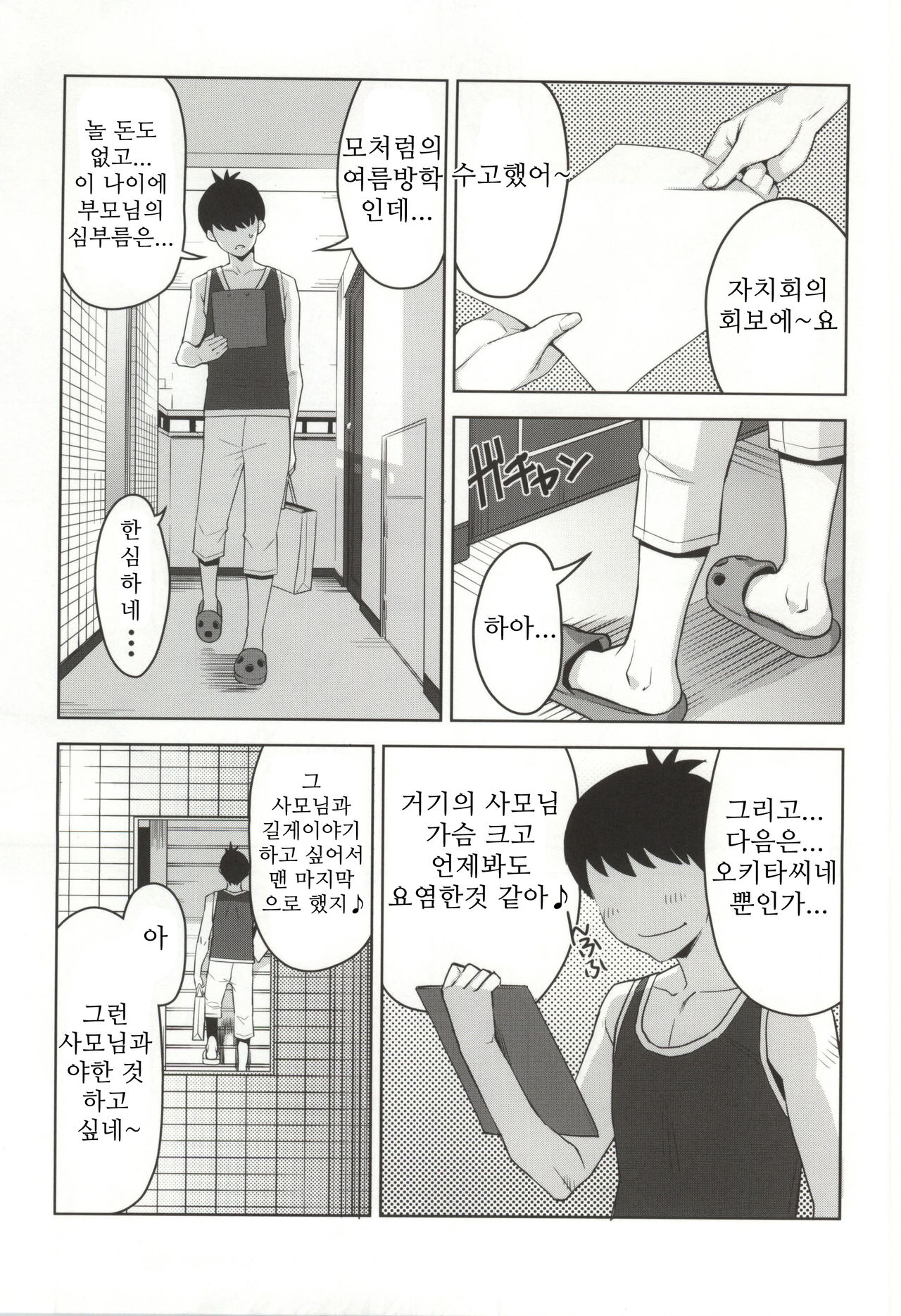 Chiiku Gangu Okusama | 치육장난감 사모님 page 6 full