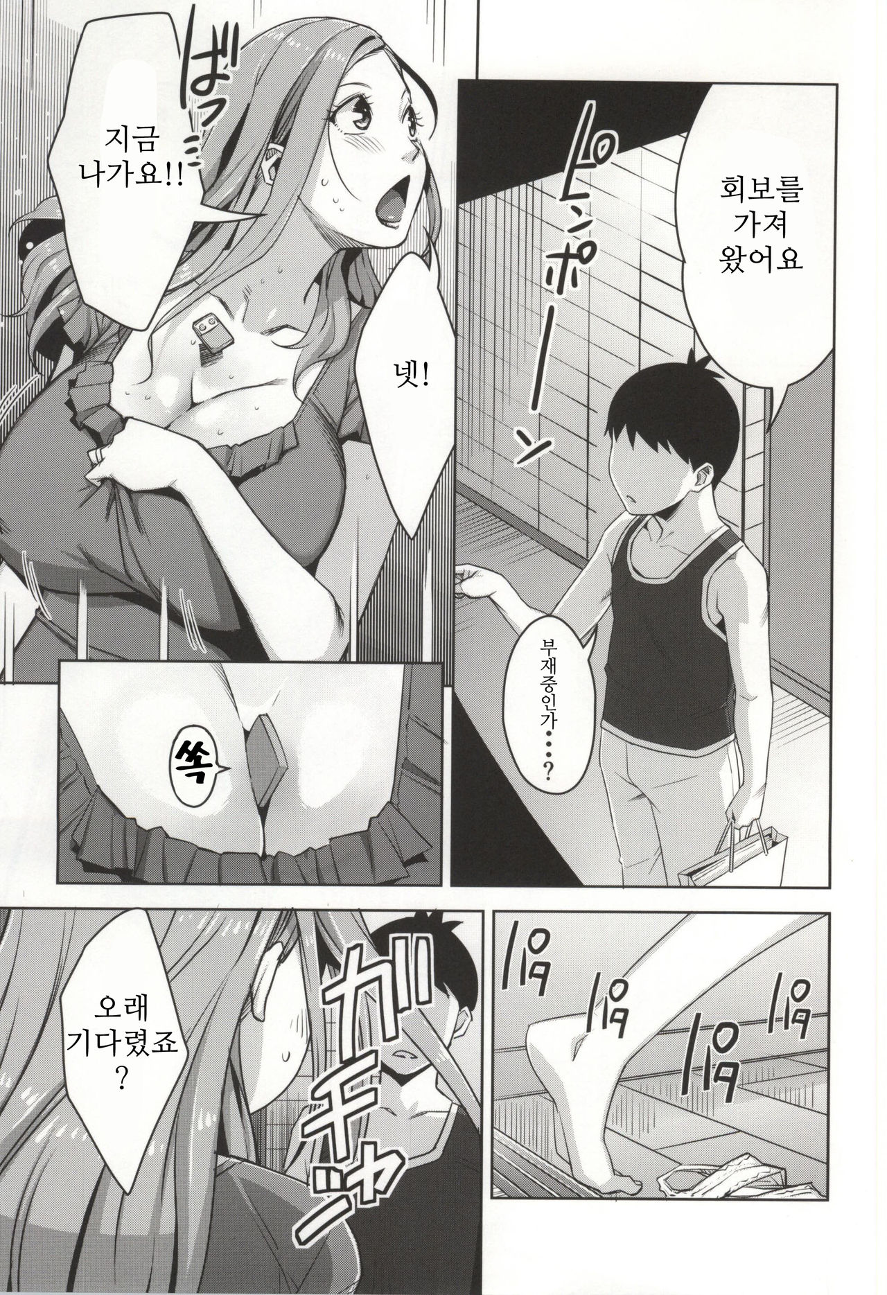 Chiiku Gangu Okusama | 치육장난감 사모님 page 8 full