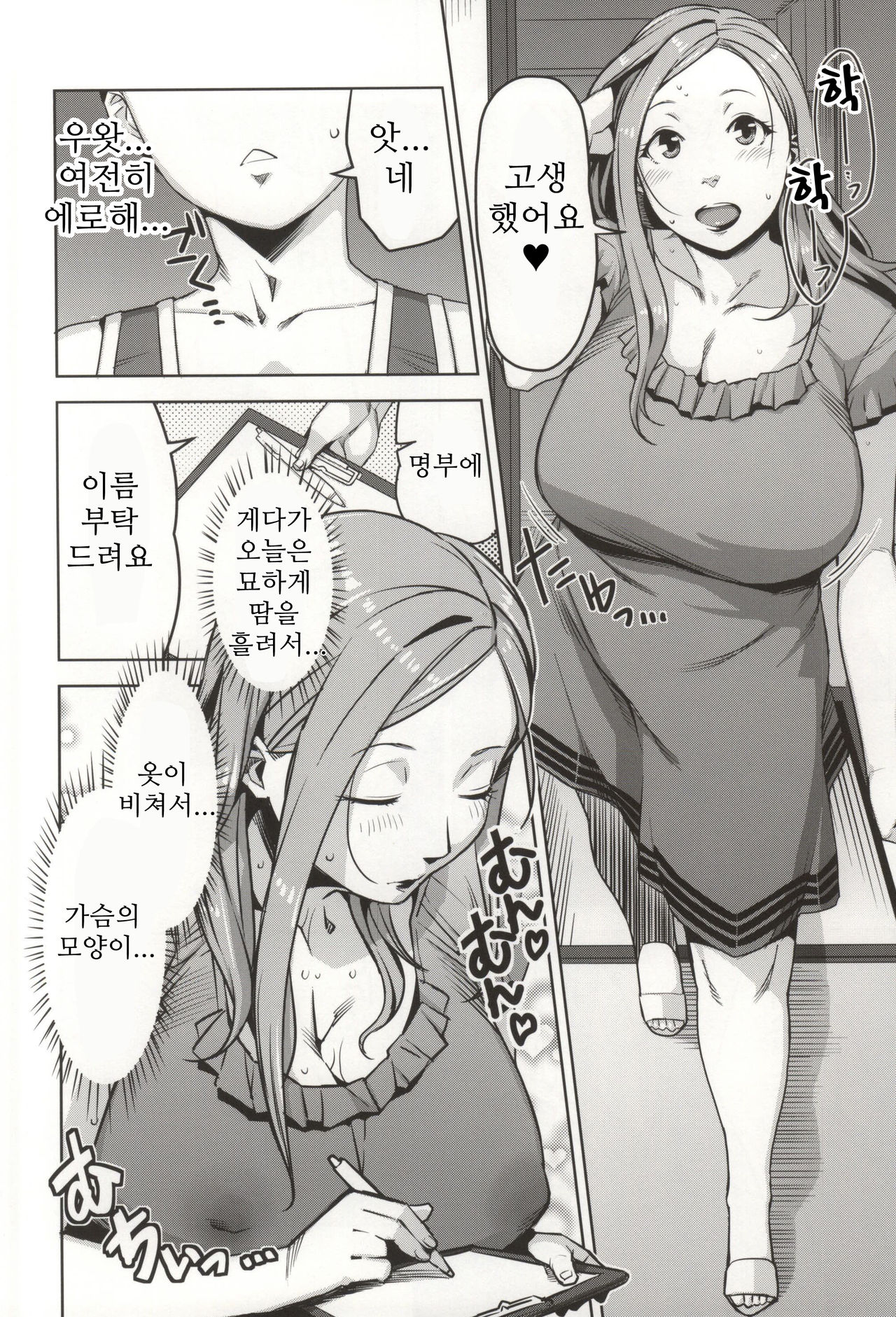 Chiiku Gangu Okusama | 치육장난감 사모님 page 9 full