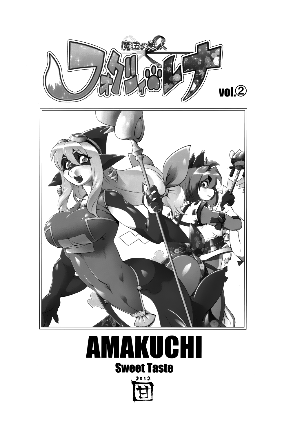 Mahou no Juujin Foxy Rena 2 - Kemono of Magic - Foxy Rena 2 page 2 full