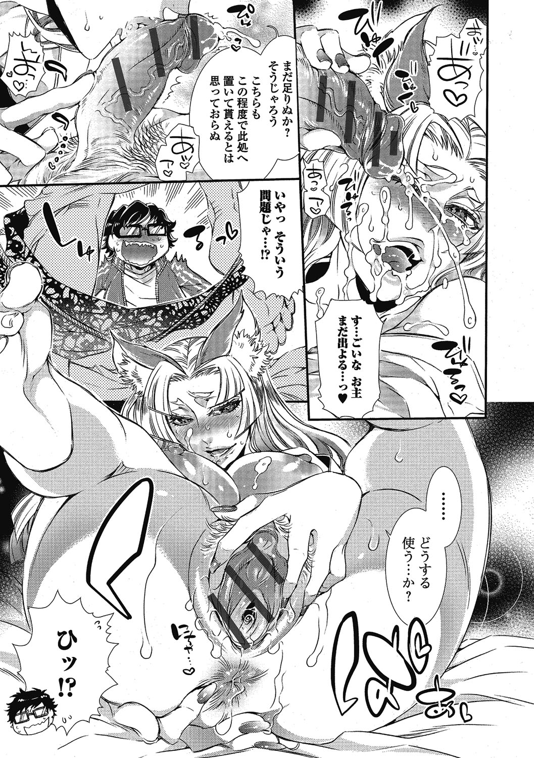 2LDK Kitsune Tsuki page 11 full