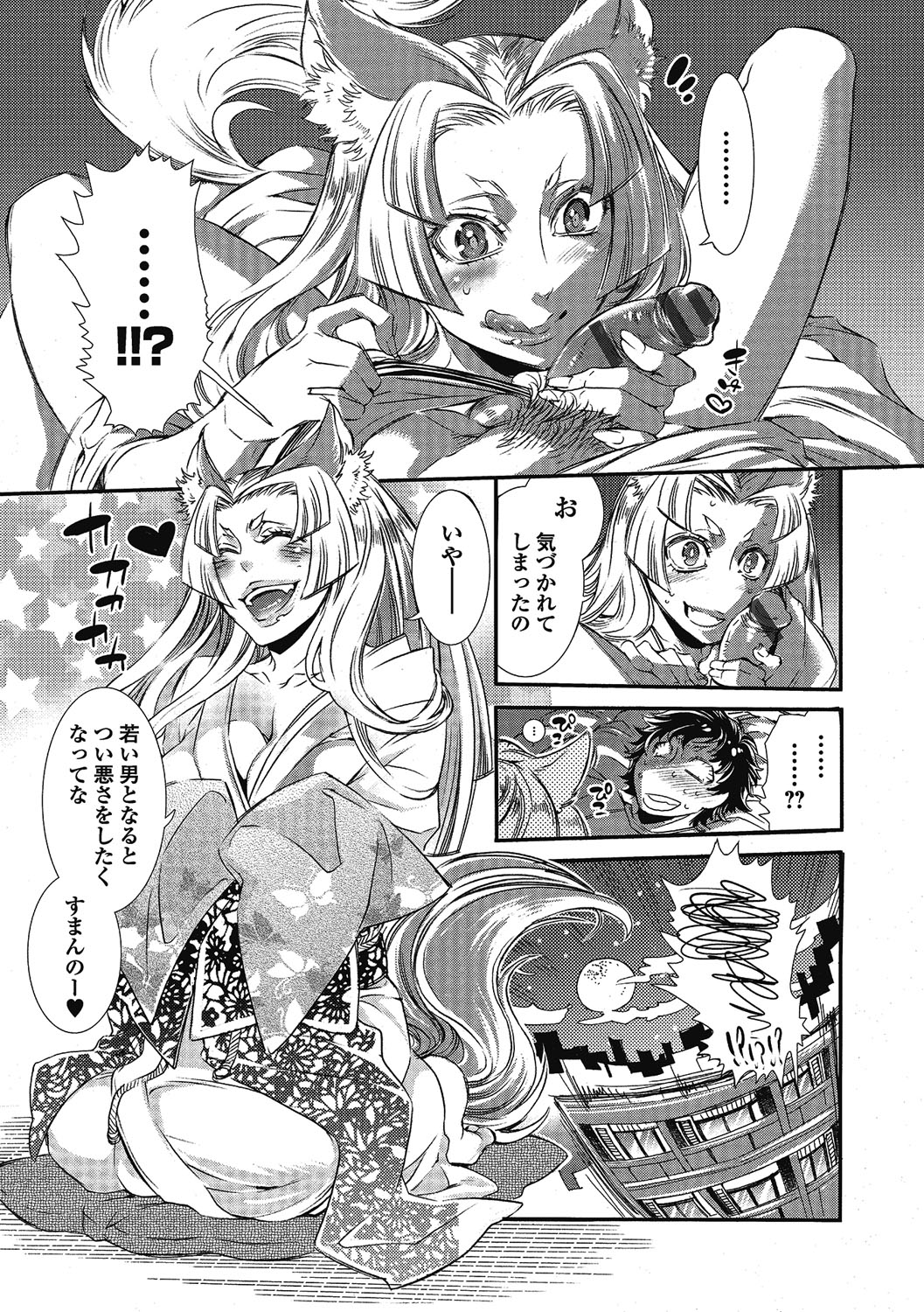 2LDK Kitsune Tsuki page 7 full