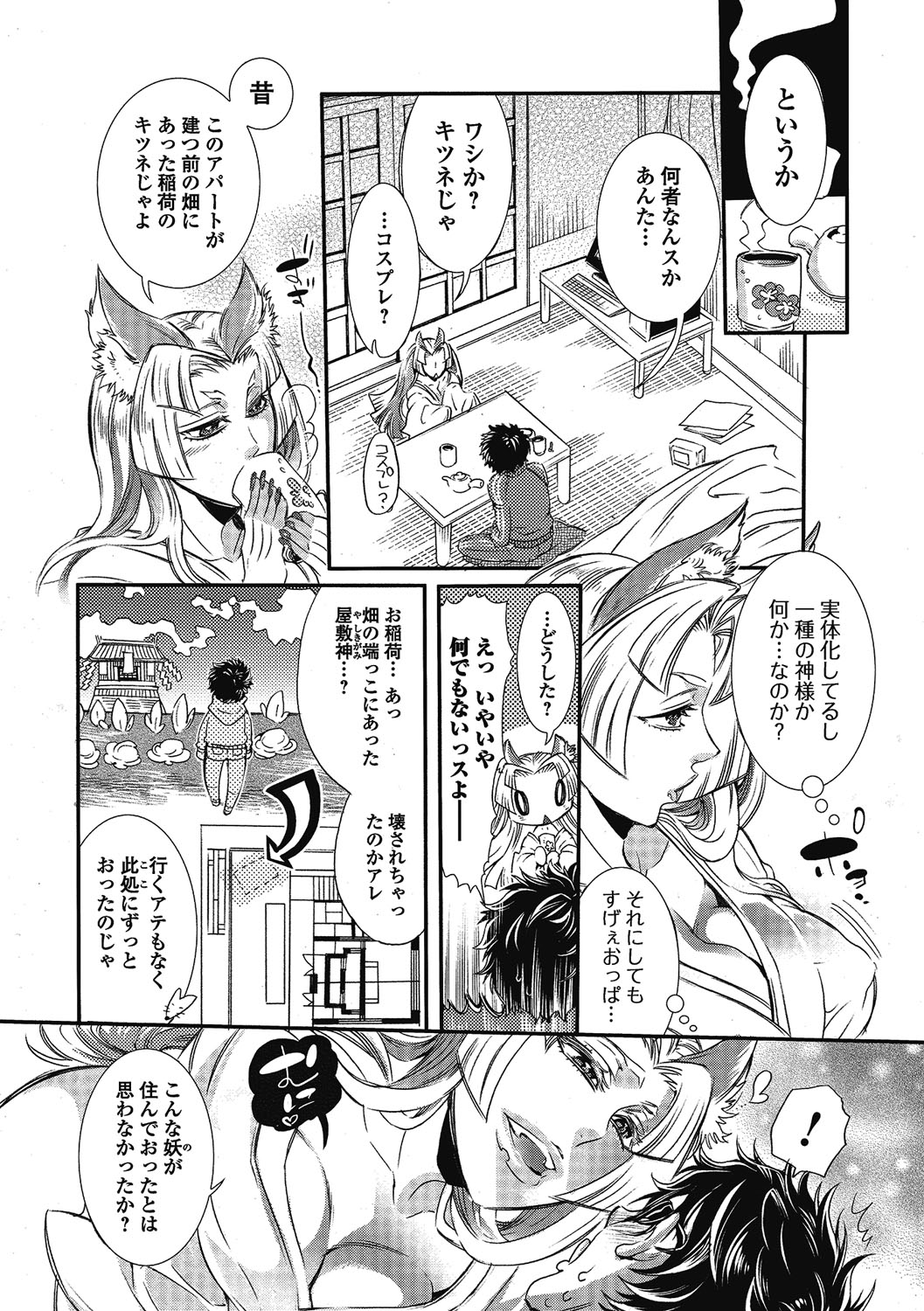 2LDK Kitsune Tsuki page 8 full