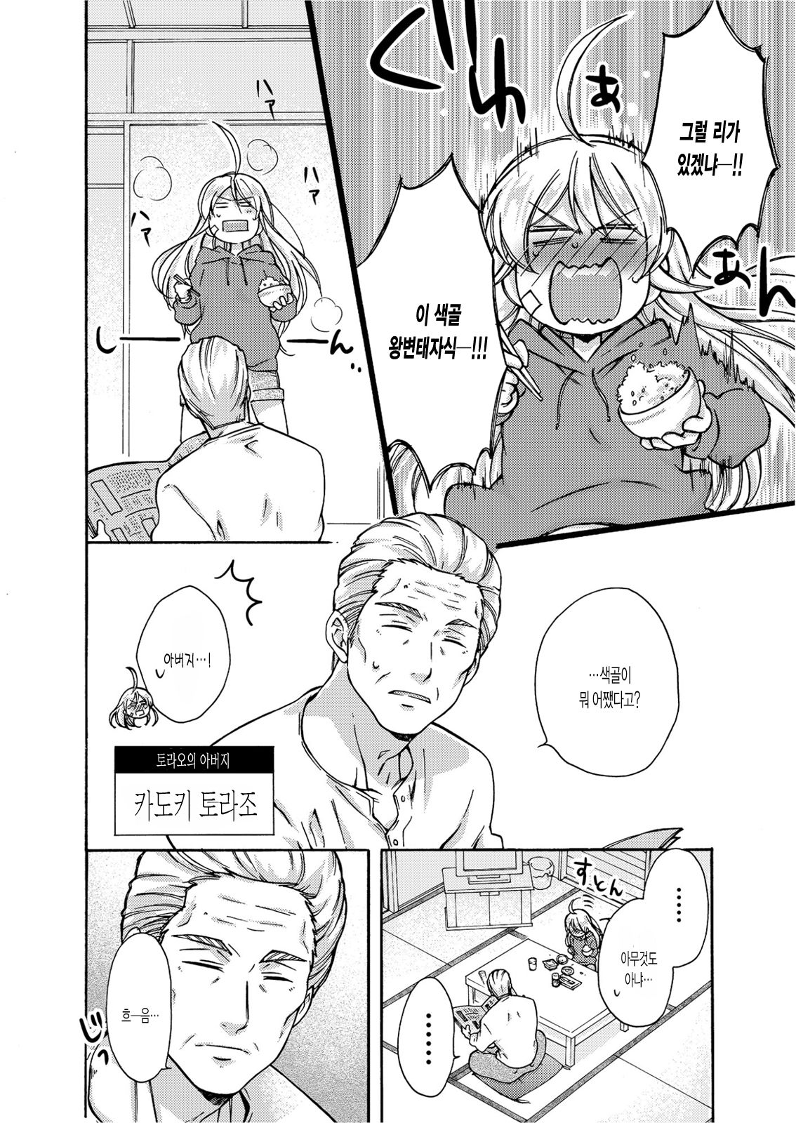 Nyotaika Yankee Gakuen ☆ Ore no Hajimete, Nerawaretemasu. 4 page 3 full