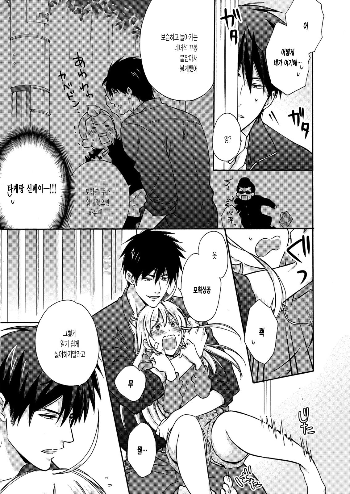 Nyotaika Yankee Gakuen ☆ Ore no Hajimete, Nerawaretemasu. 4 page 8 full