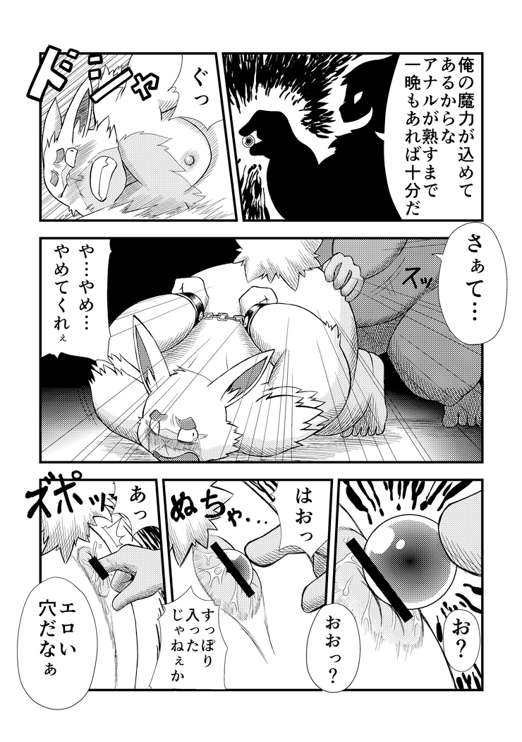 Incubus' Diary page 11 full
