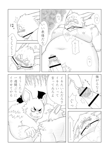 [ricebunny] Incubus' Diary cover