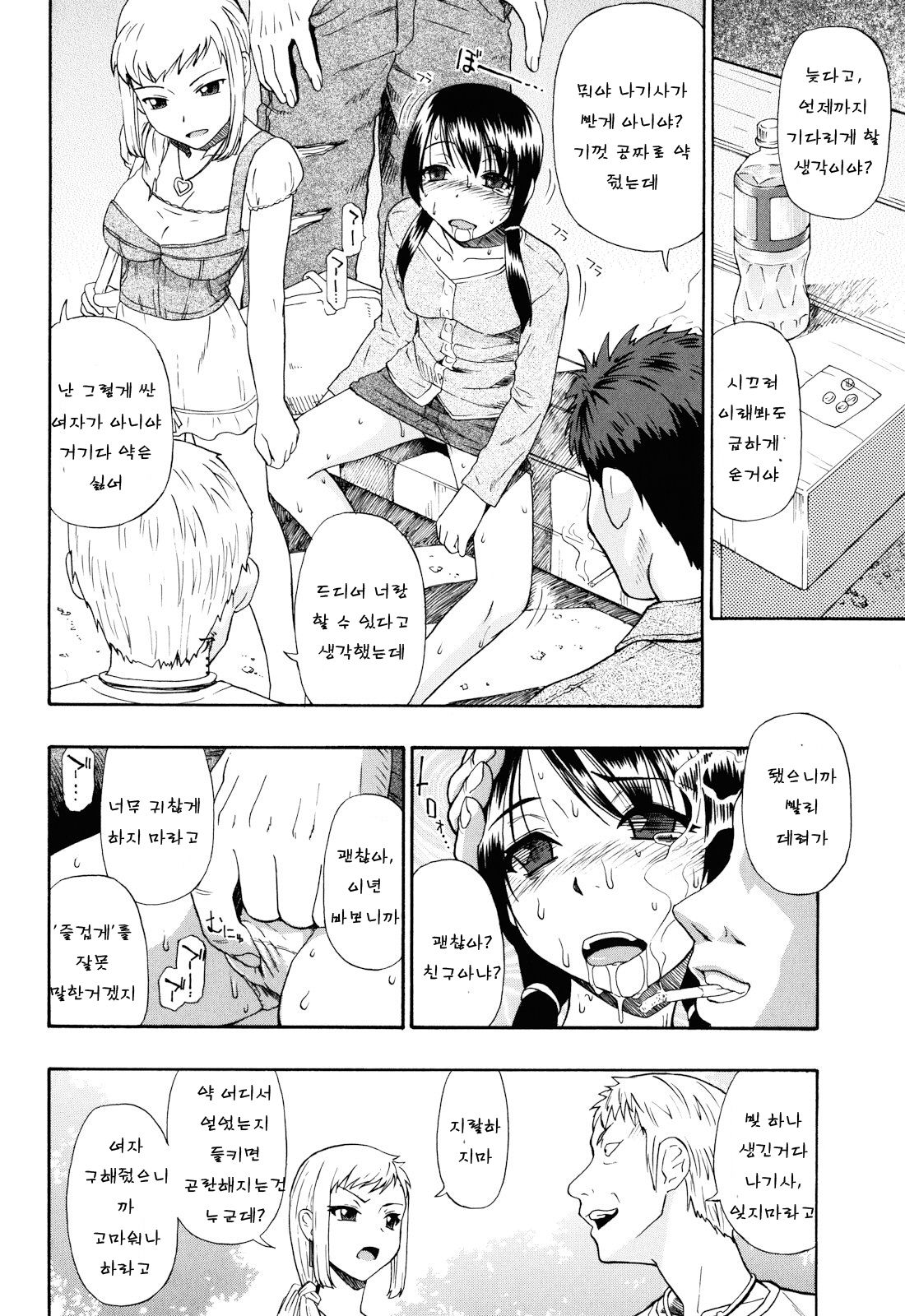 Watashi Kirei? page 11 full