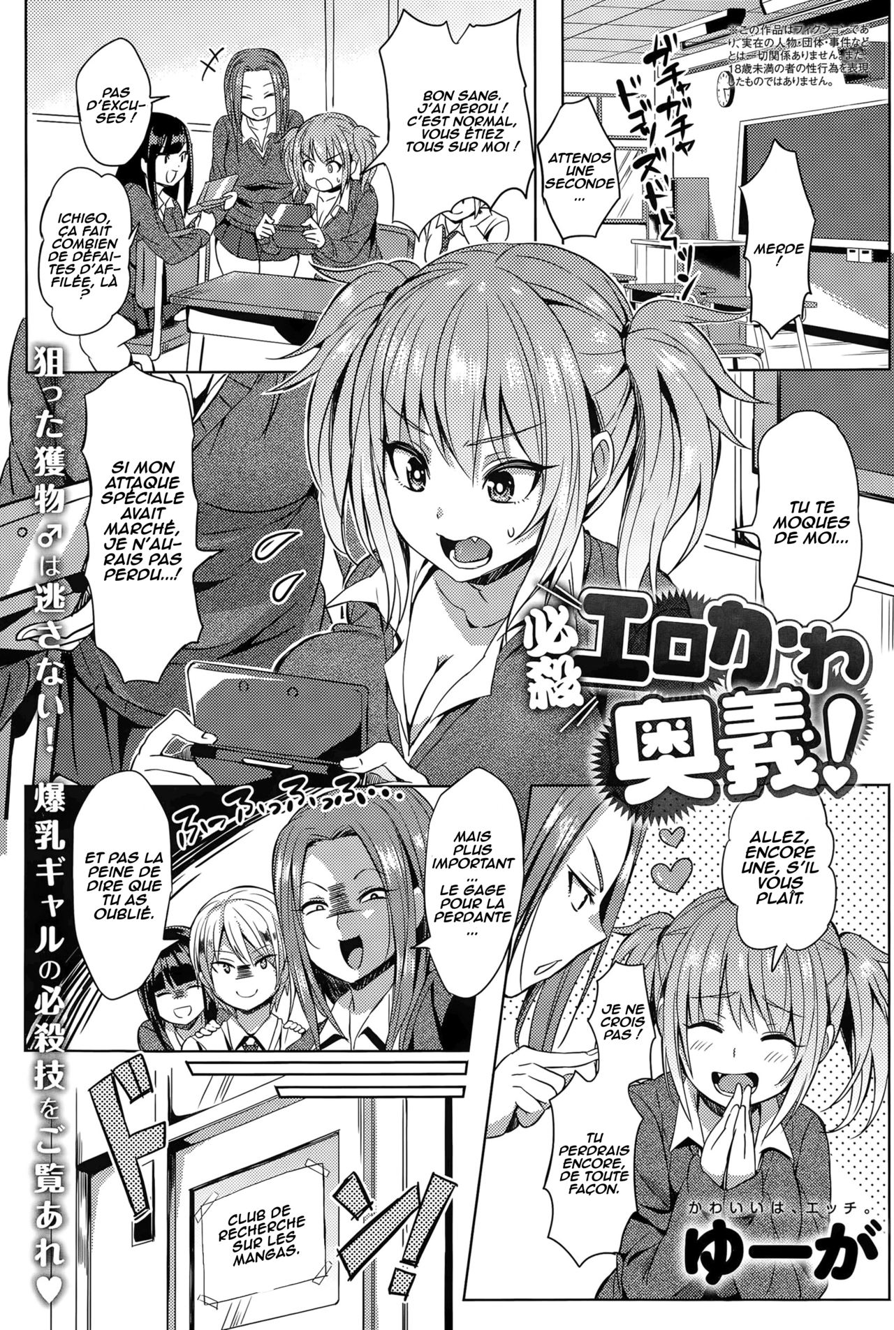 Hissatsu EroKawa Ougi! page 1 full