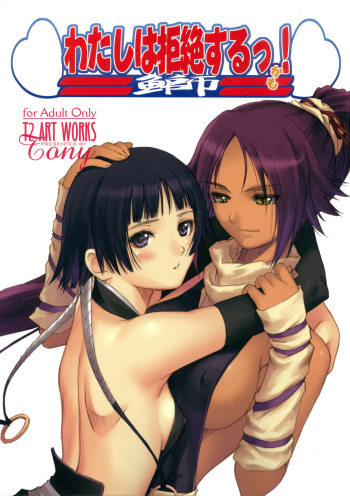 (C70) [T2 ART WORKS (Tony)] Watashi wa Kyozetsu Suru! Kamo (Bleach) [Russian] [Taiz] cover
