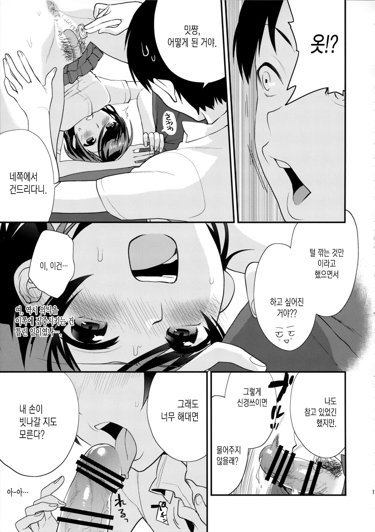 Shaving page 12 full