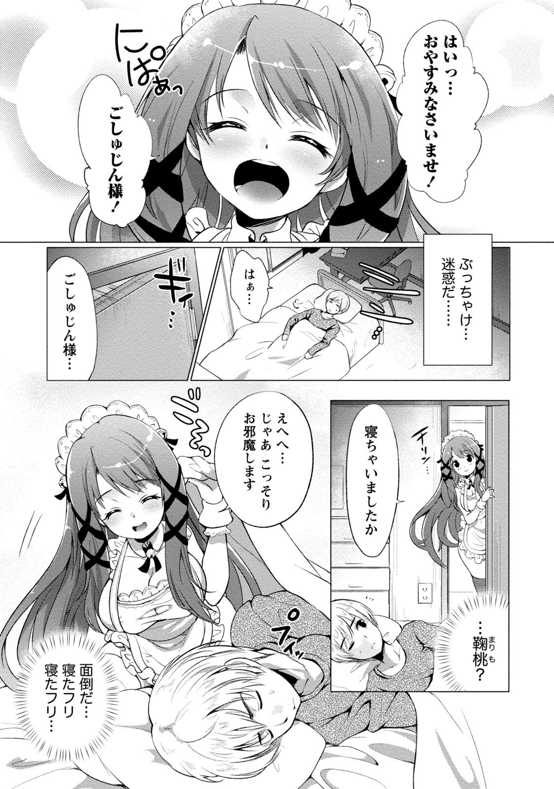 Order Made* Girl page 12 full