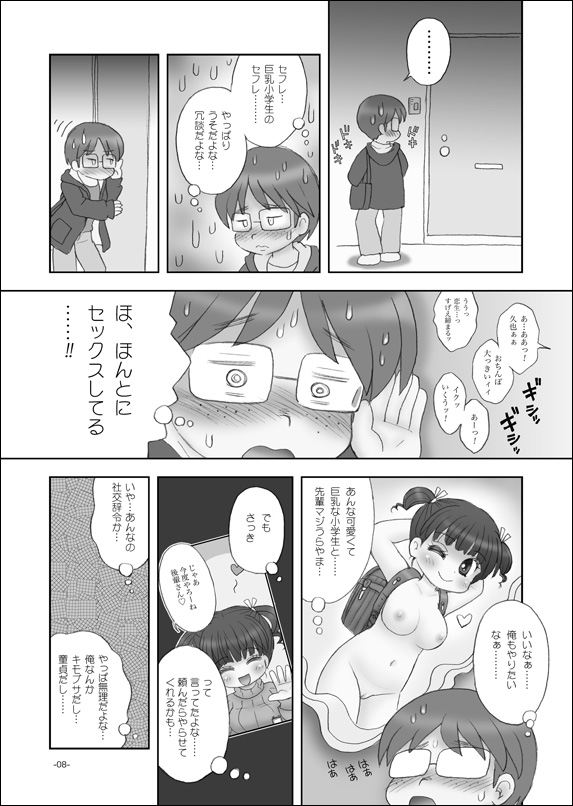 Sefure wa Kyonyuu Shougakusei page 7 full