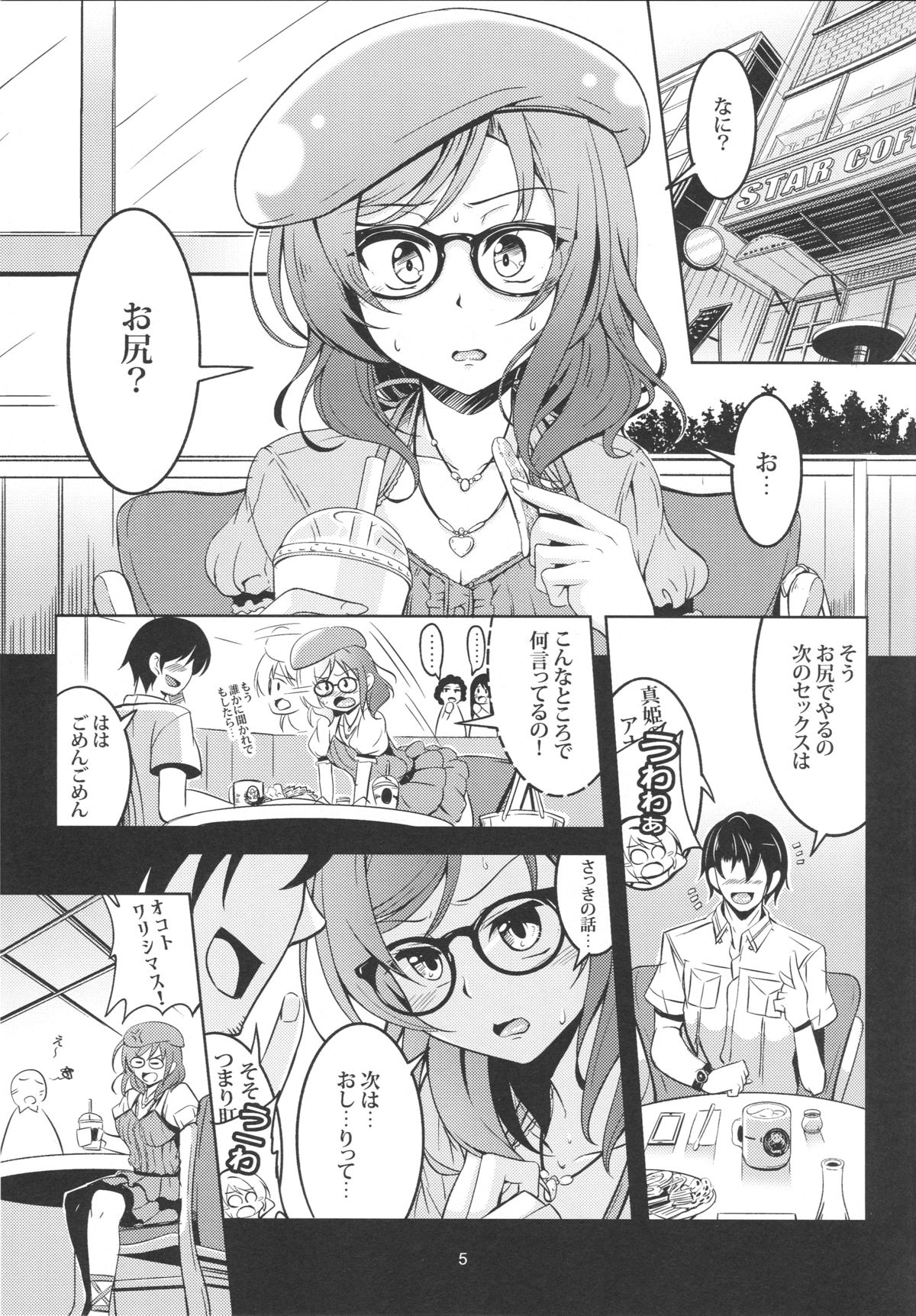 Hime Shiri page 6 full