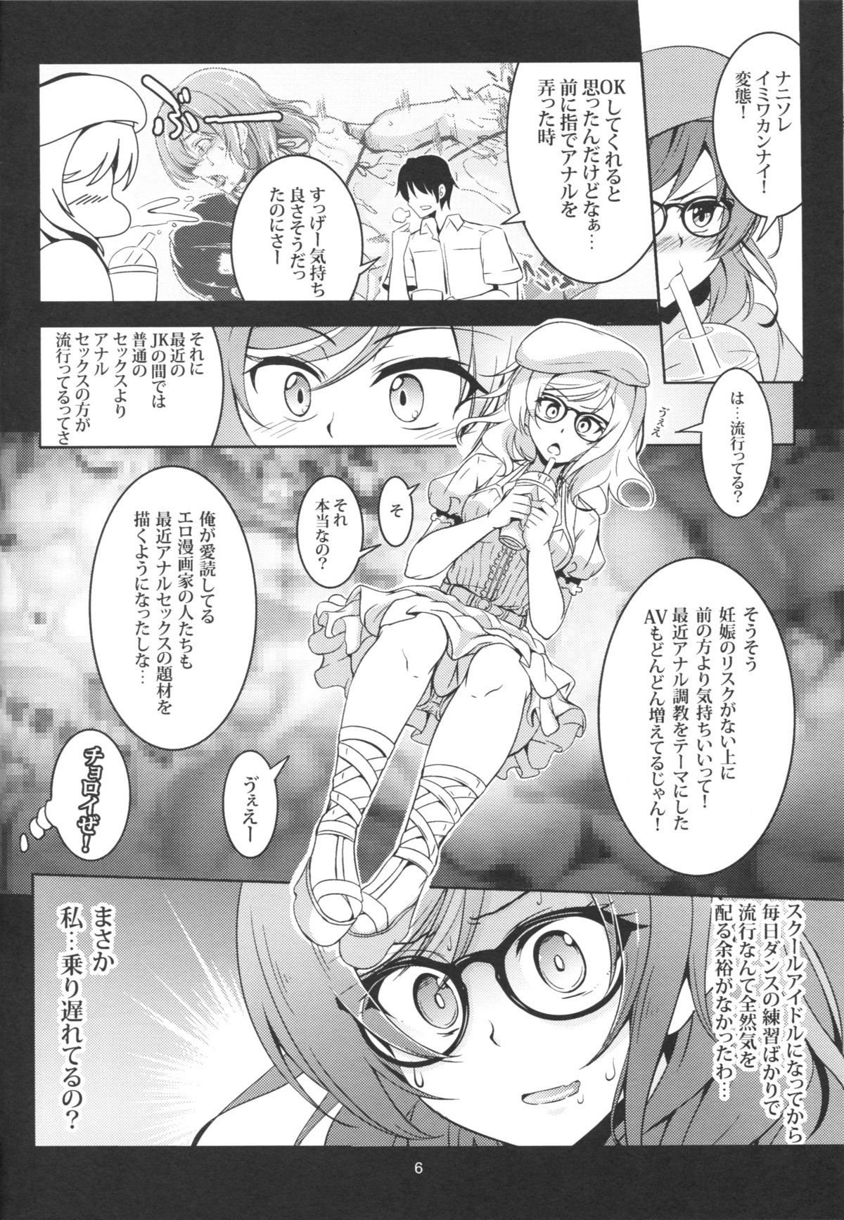 Hime Shiri page 7 full