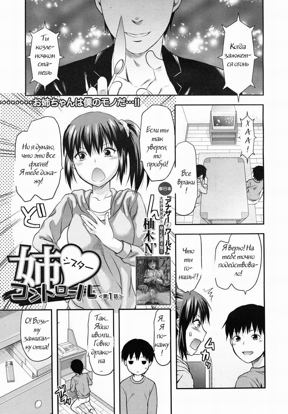 Sister ♥ Control | Elder Sister Control page 7 full