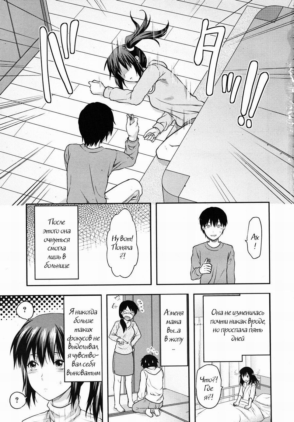 Sister ♥ Control | Elder Sister Control page 9 full