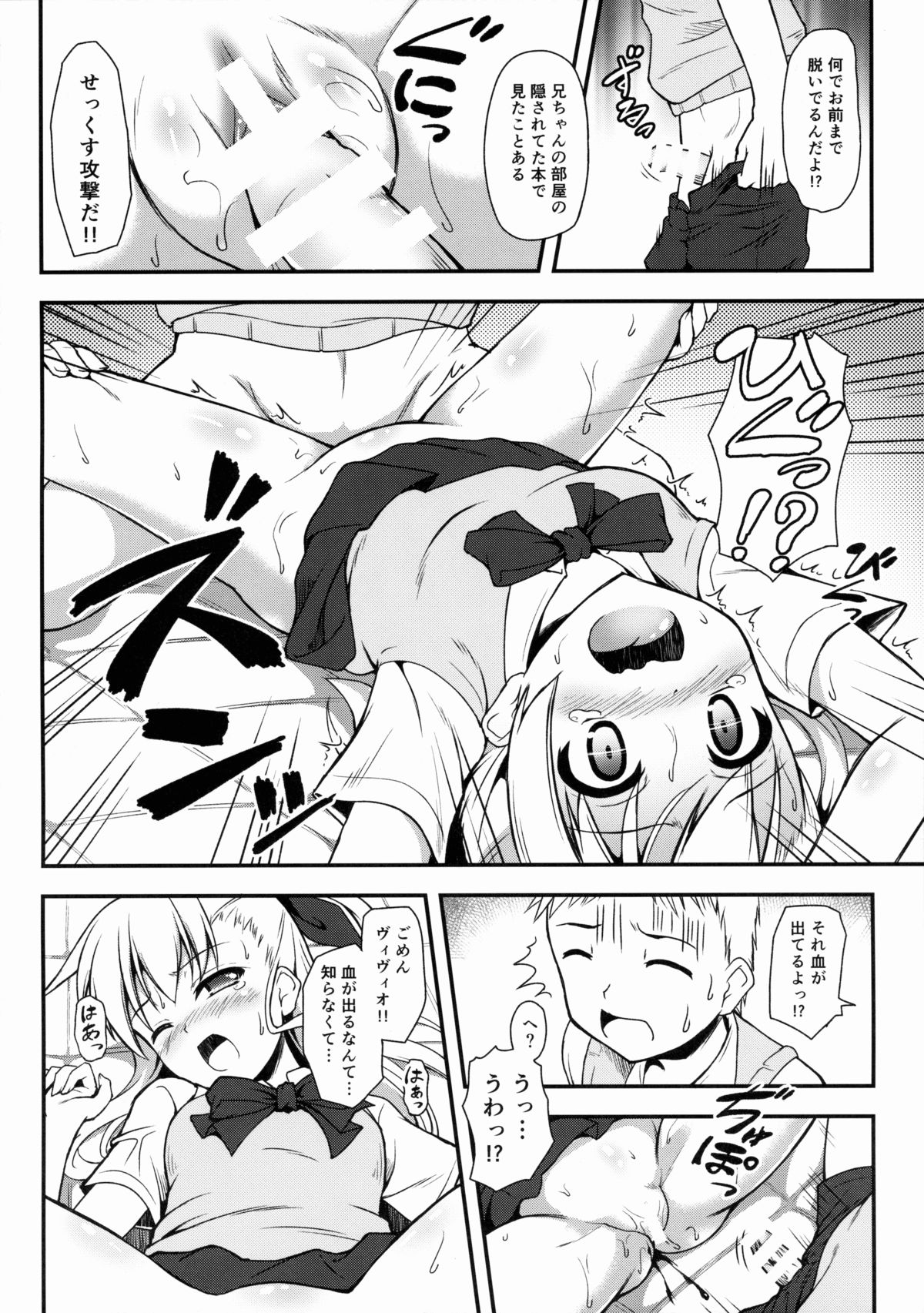 Vivio Ijiri page 9 full