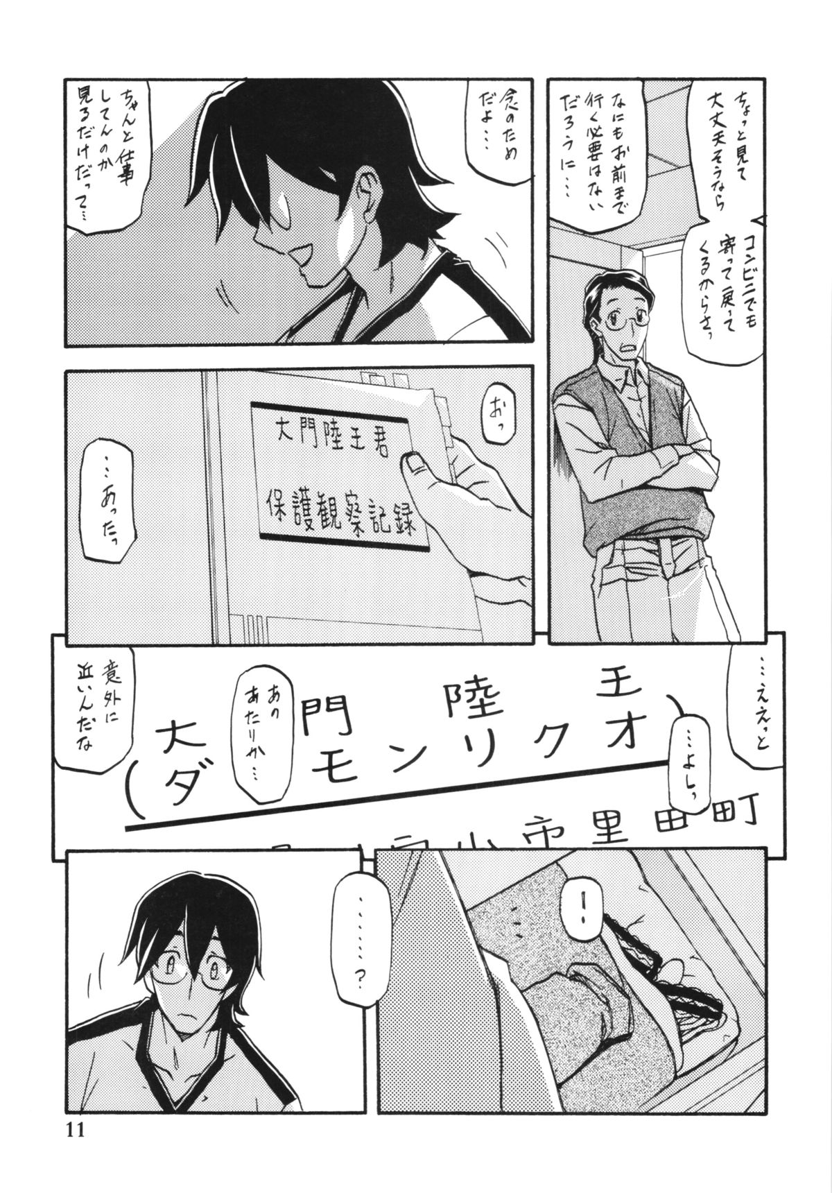 Akebi no Mi - Chizuru page 11 full