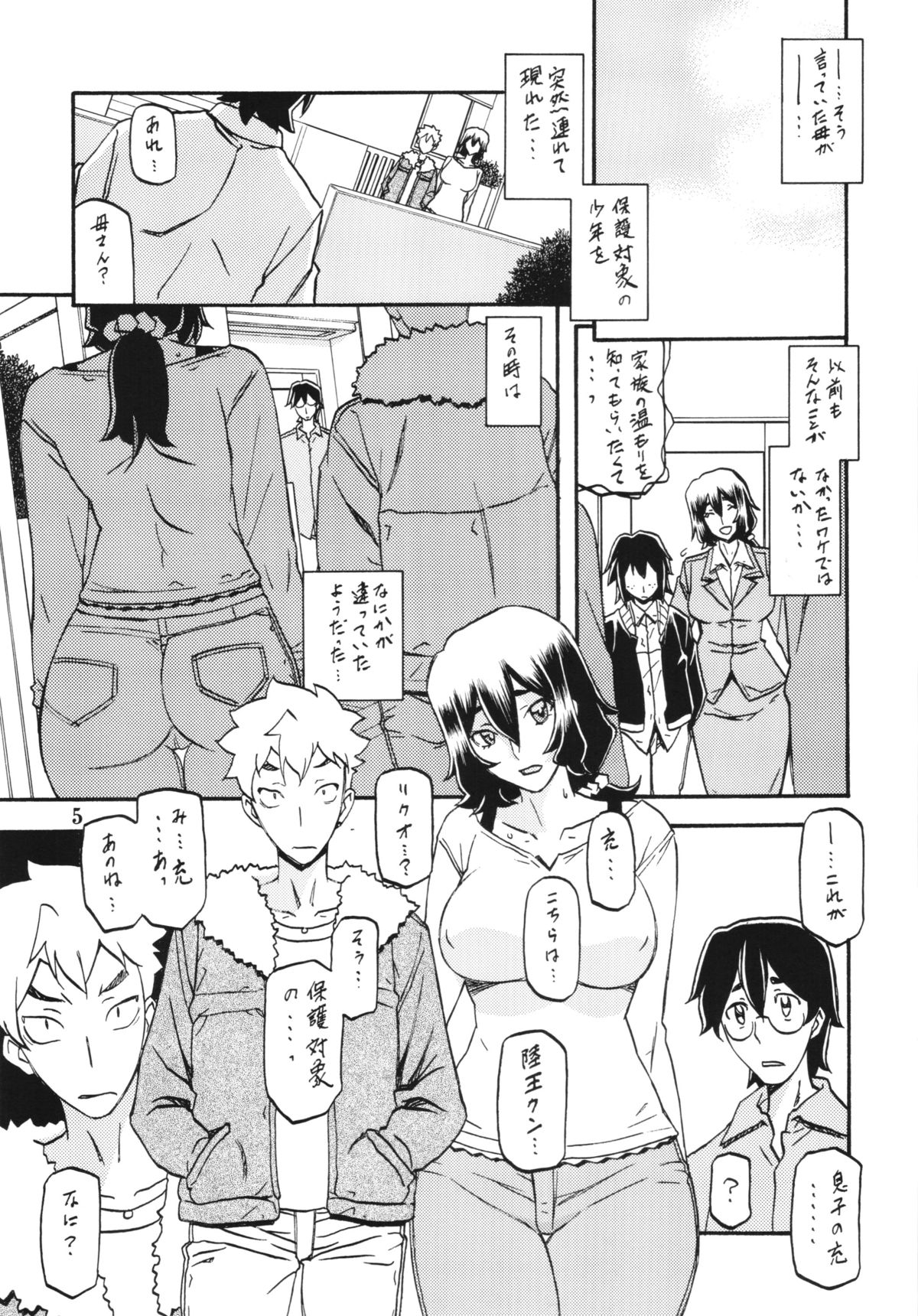 Akebi no Mi - Chizuru page 5 full