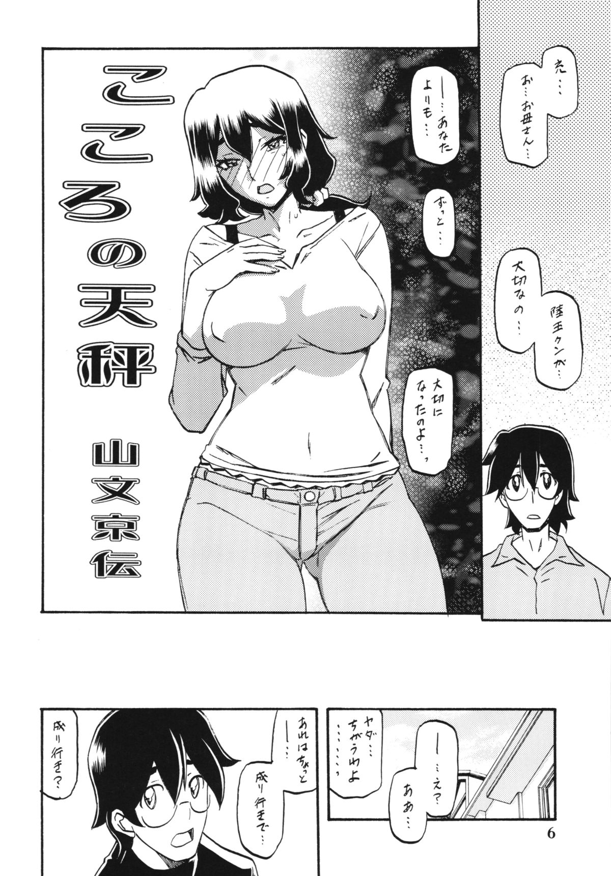 Akebi no Mi - Chizuru page 6 full