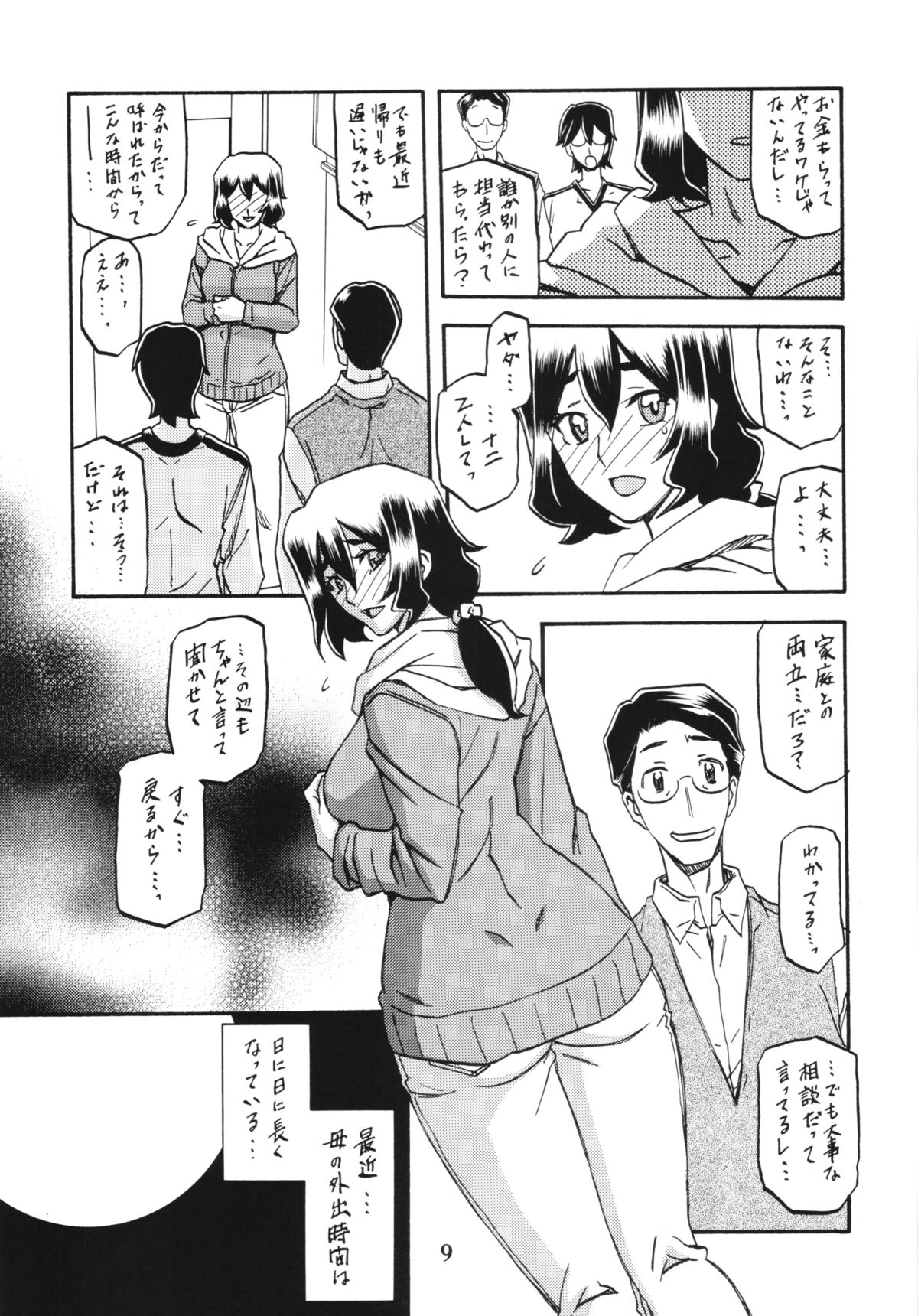 Akebi no Mi - Chizuru page 9 full