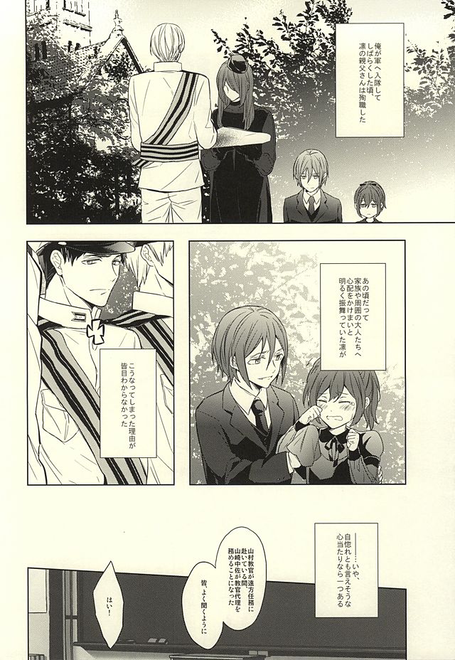 Hana ni Arashi page 12 full