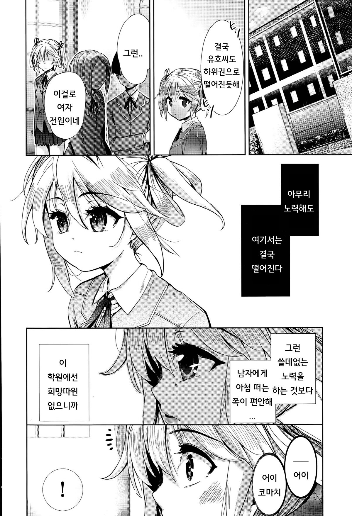 Tsuwamono no Rakuen Ch. 3 page 11 full