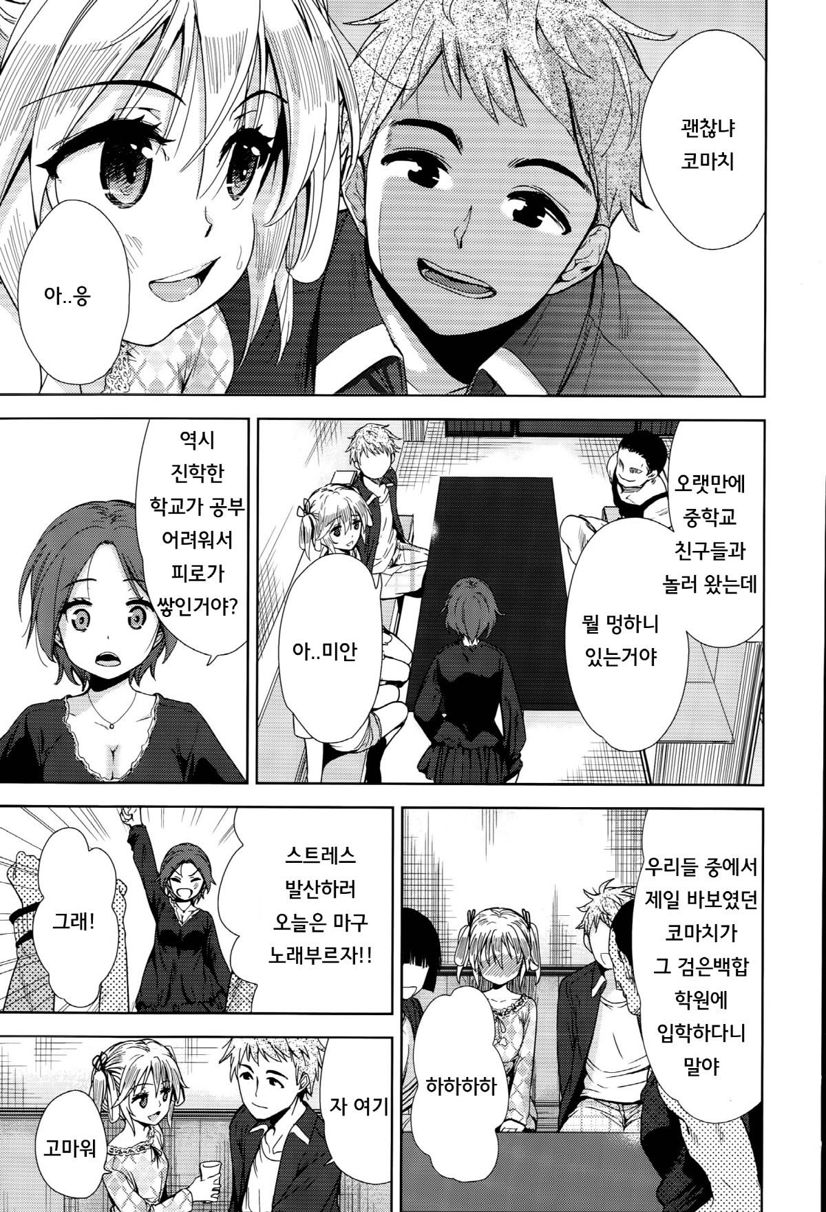 Tsuwamono no Rakuen Ch. 3 page 12 full
