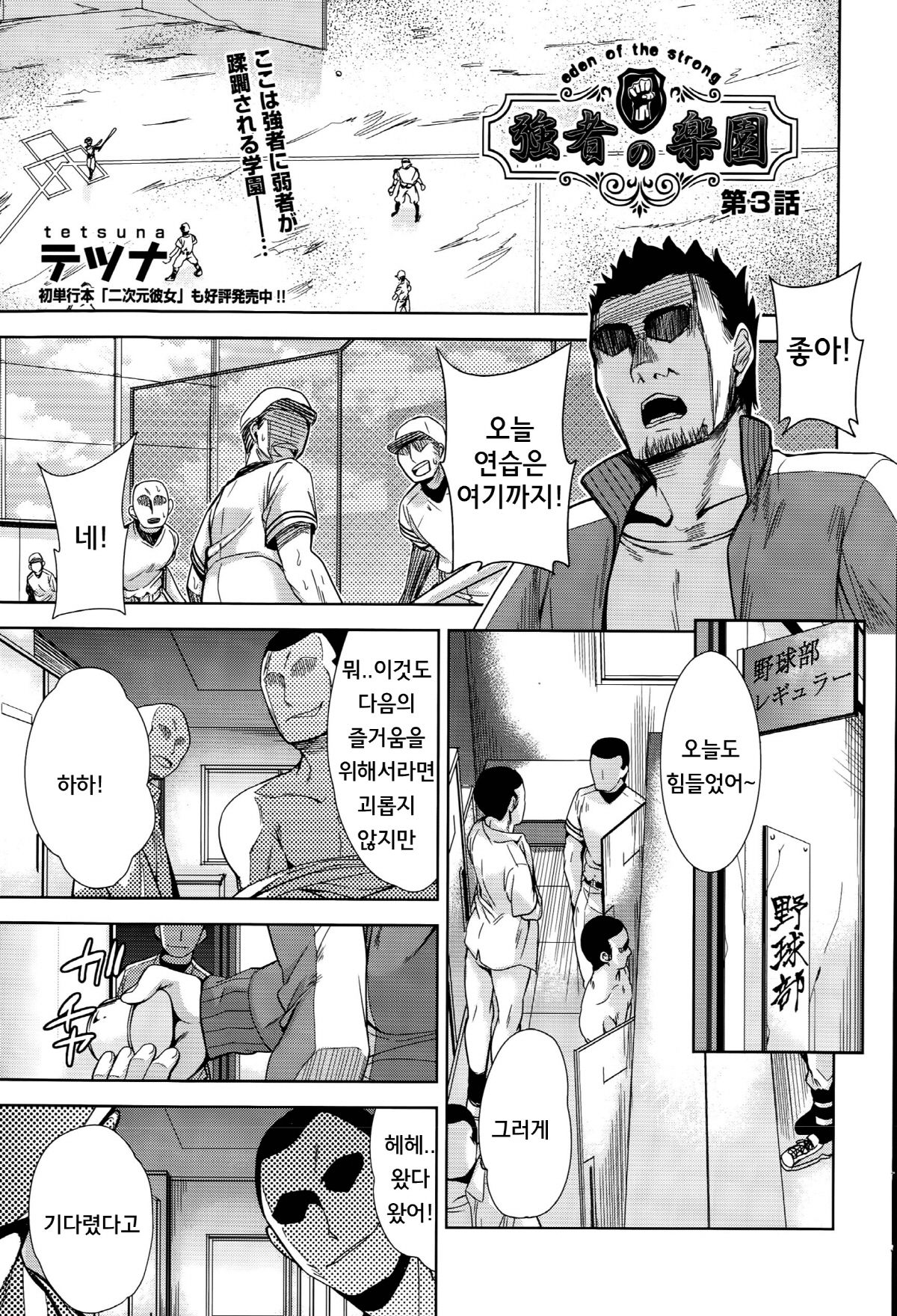 Tsuwamono no Rakuen Ch. 3 page 2 full
