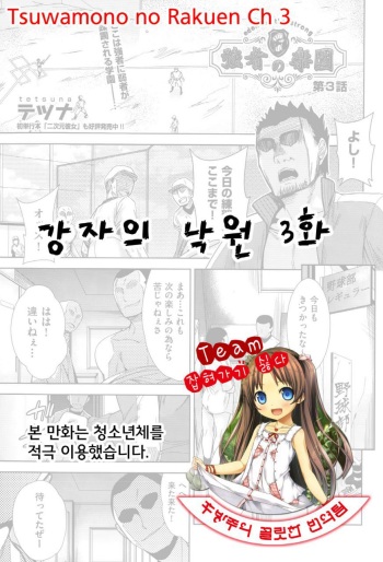 [Tetsuna] Tsuwamono no Rakuen Ch. 3 (COMIC AUN 2015-10) [Korean] [Team - JS] cover