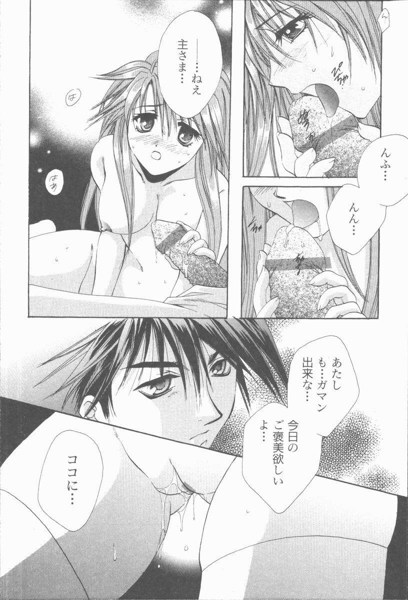 Kugutsu Yuugi page 12 full