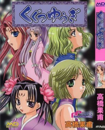 [Takahashi Kaho] Kugutsu Yuugi cover