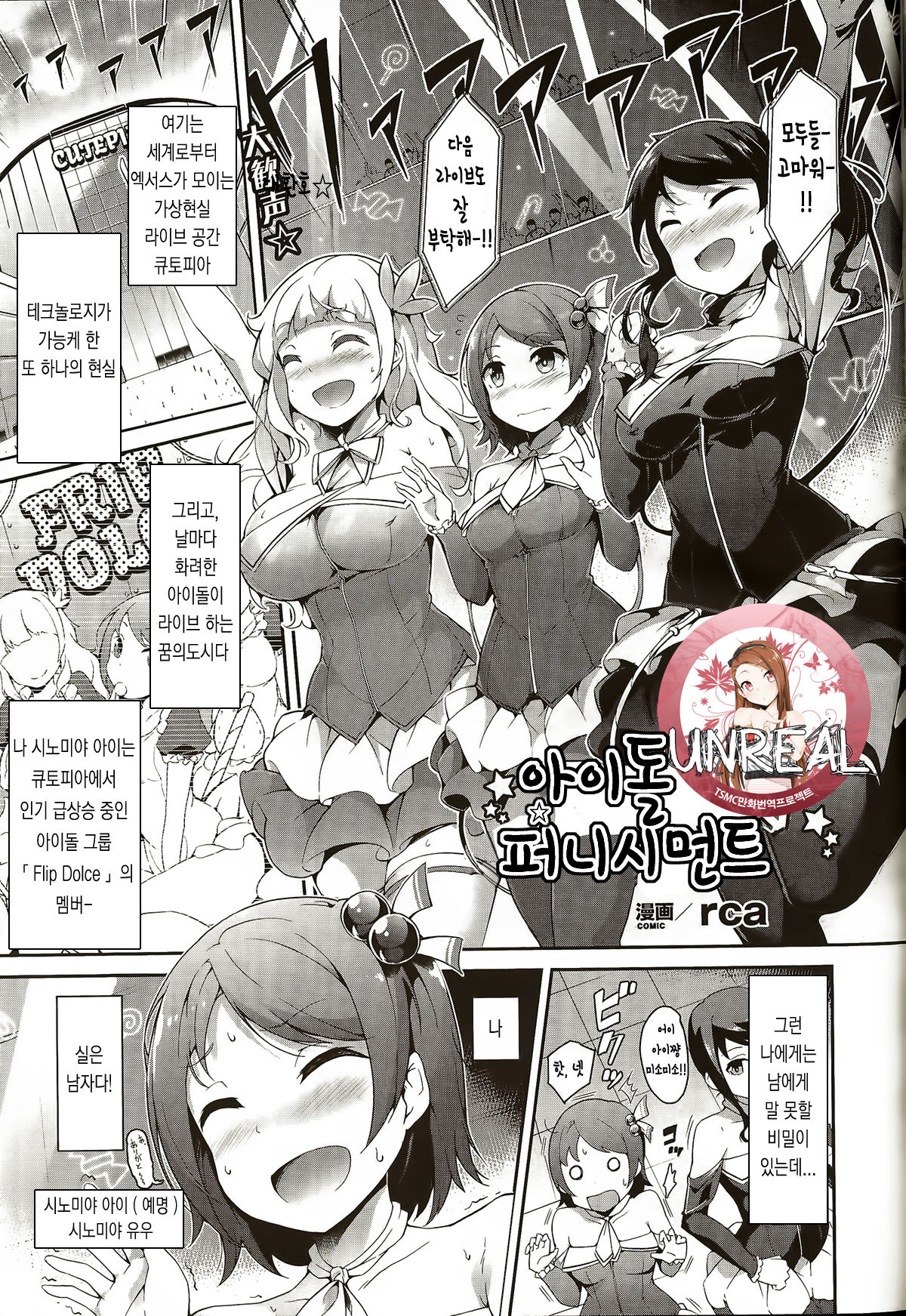 Idol Punishment page 1 full