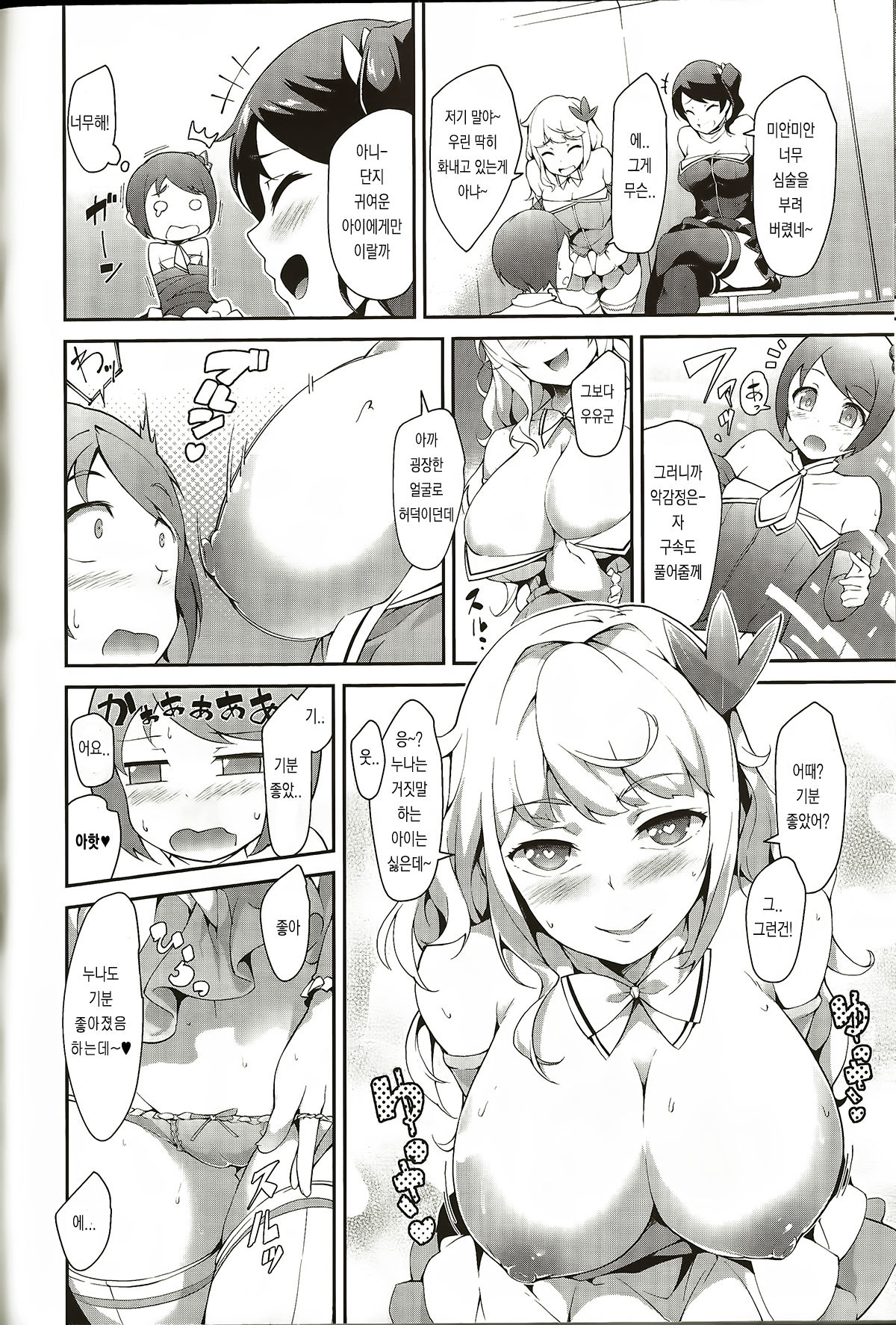 Idol Punishment page 10 full