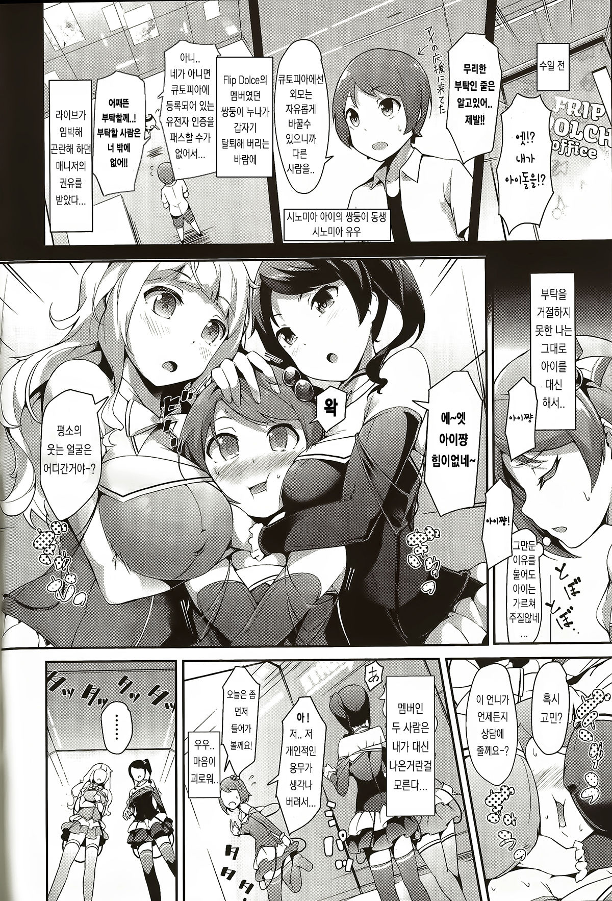 Idol Punishment page 2 full