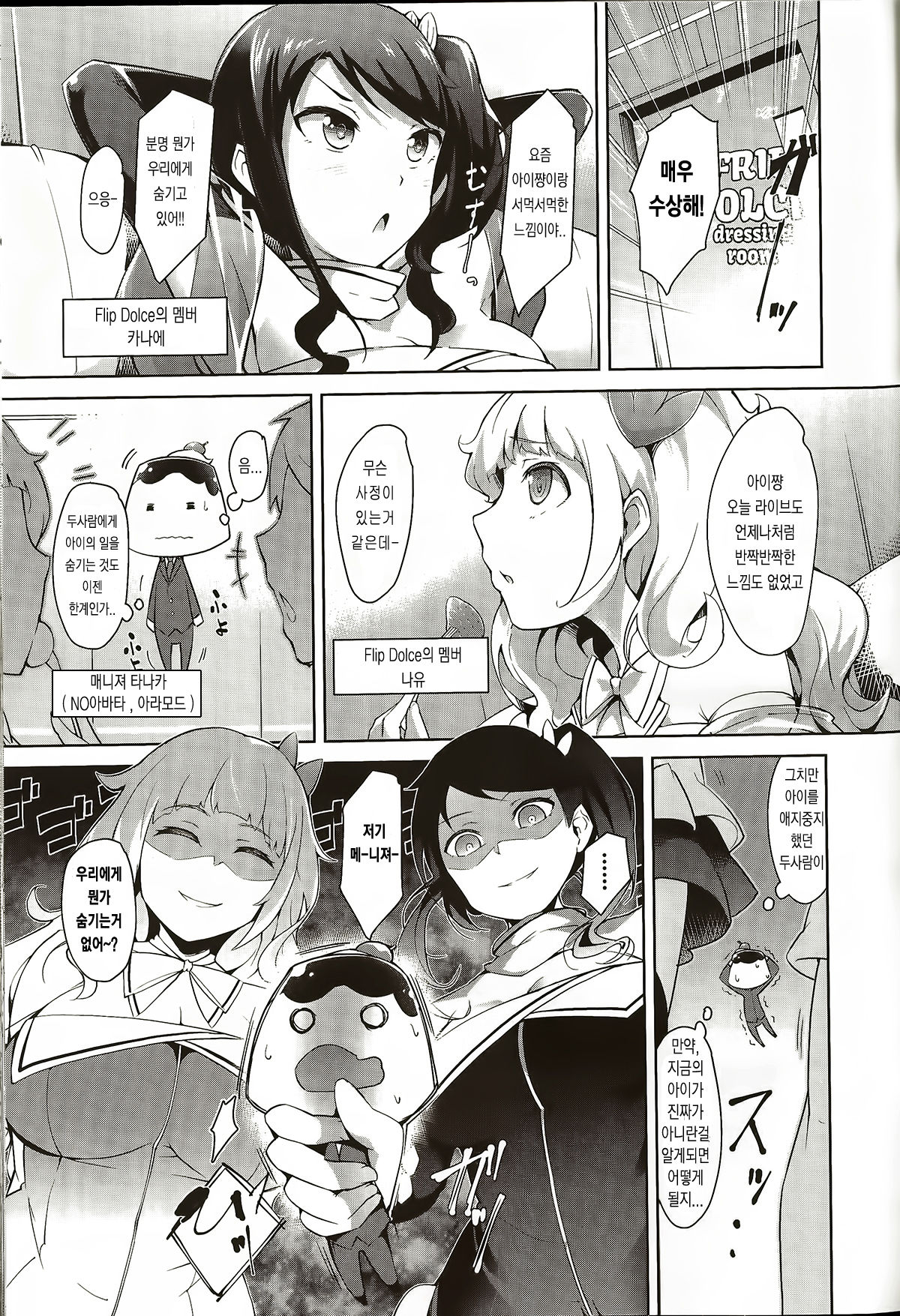 Idol Punishment page 3 full
