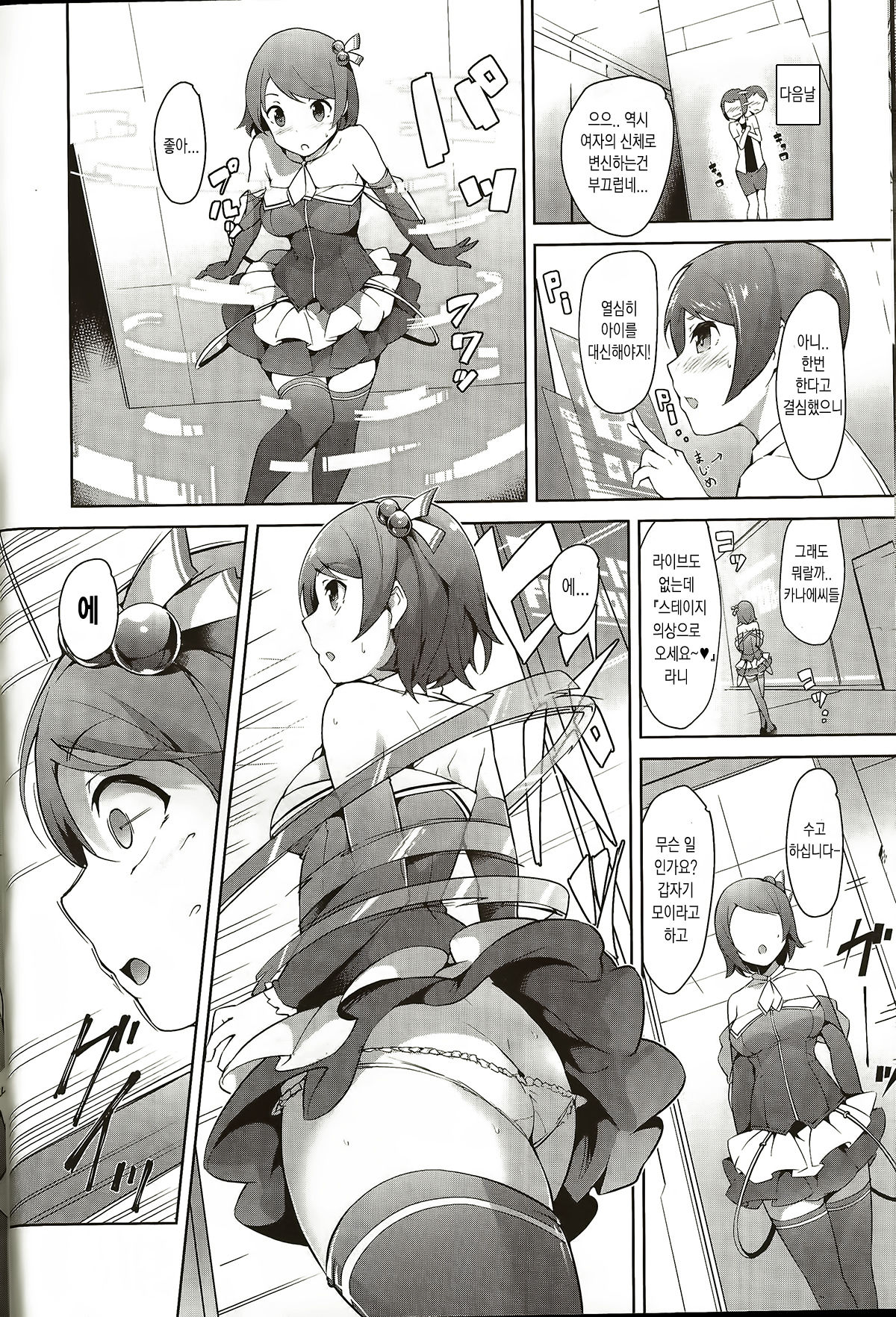 Idol Punishment page 4 full