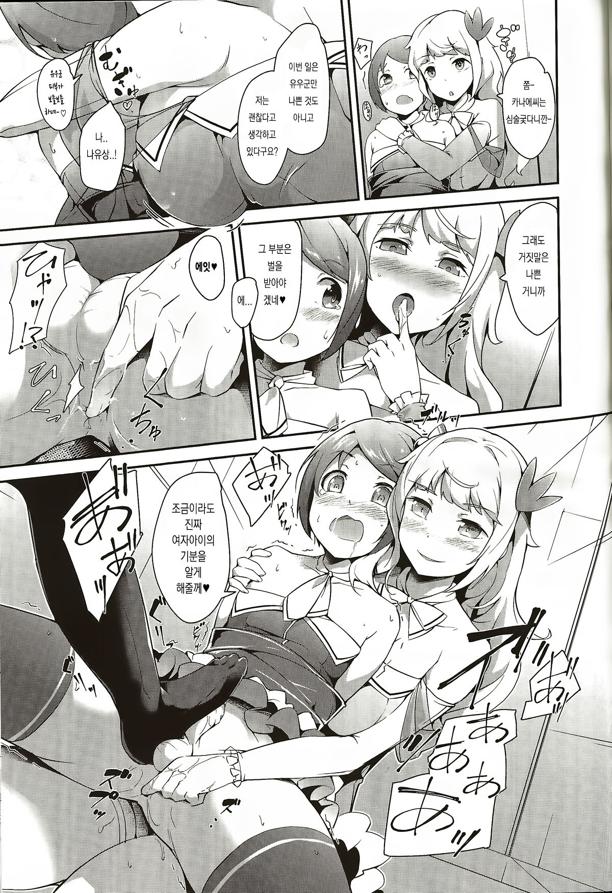 Idol Punishment page 7 full