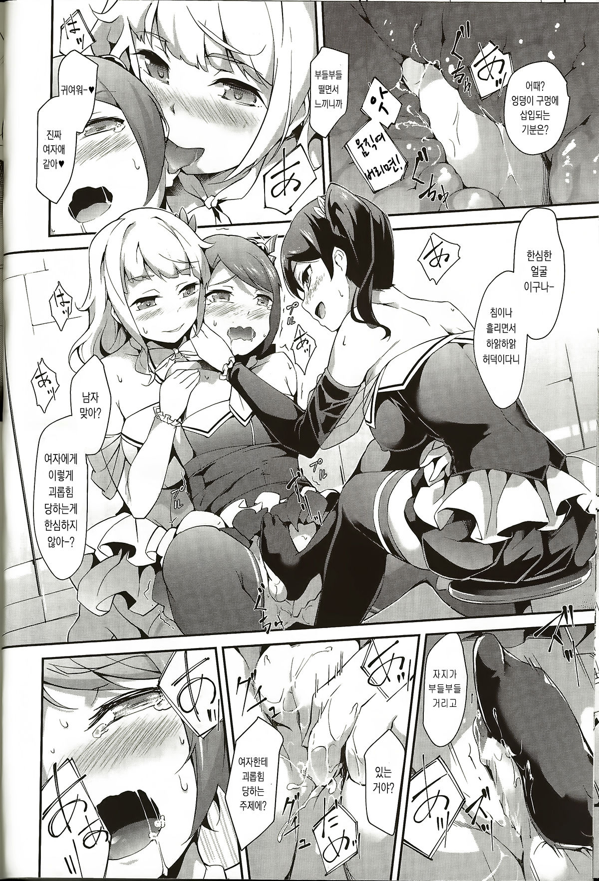 Idol Punishment page 8 full