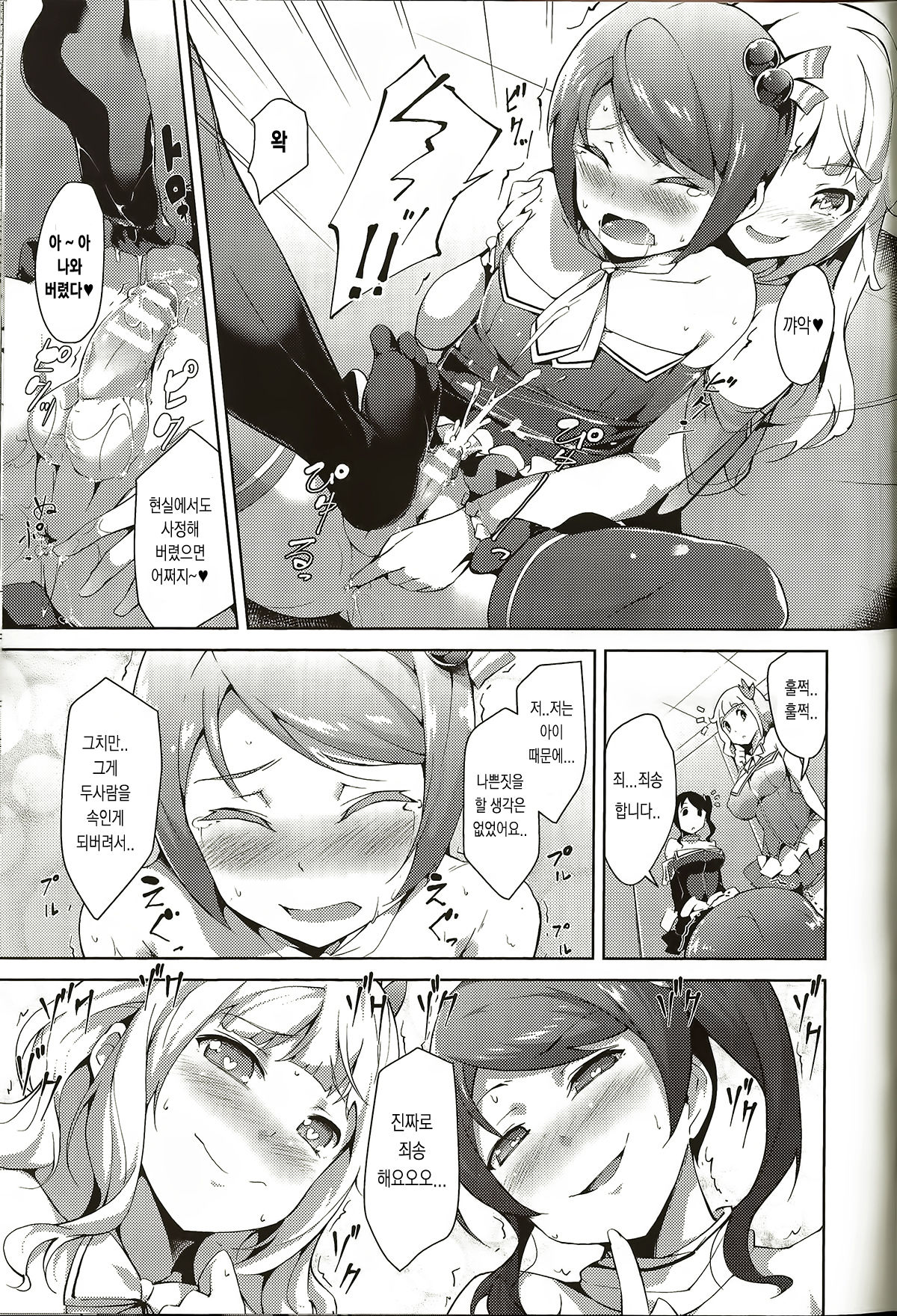 Idol Punishment page 9 full