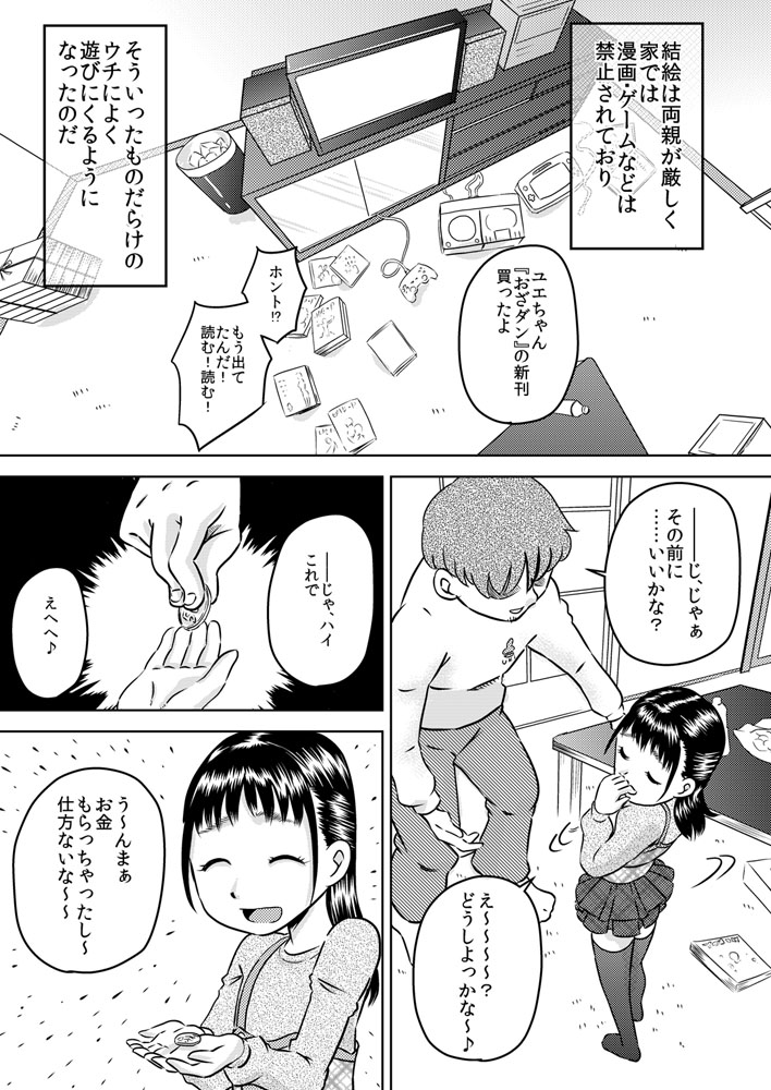 Shinseki no Ko Hayakawa Yue ~Yue wa Teinei ni Chinkasu o Name Toru~ page 3 full
