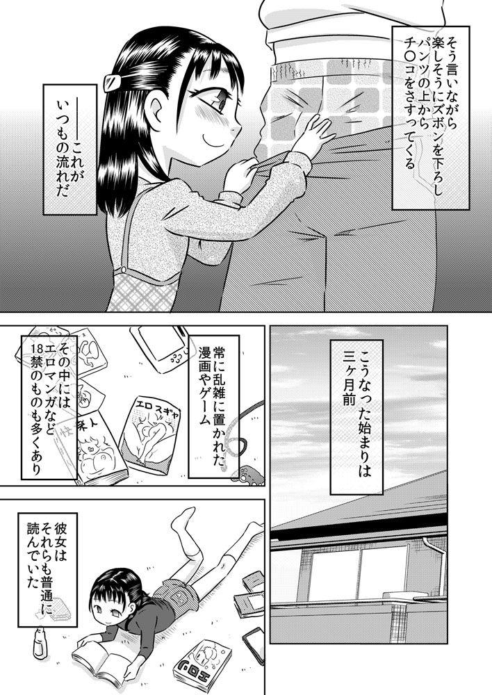 Shinseki no Ko Hayakawa Yue ~Yue wa Teinei ni Chinkasu o Name Toru~ page 4 full